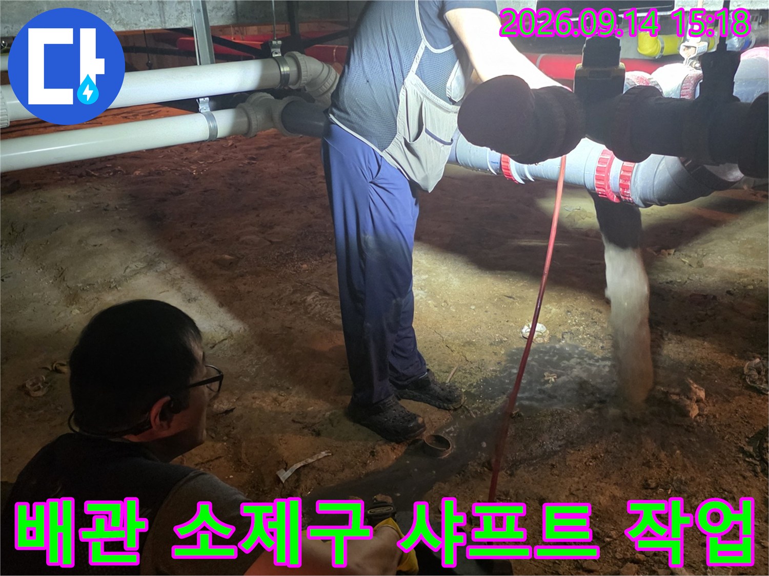 용인 기흥구 현장-배관 내부 슬러지 제거를 위한 샤프트 장비 투입 모습