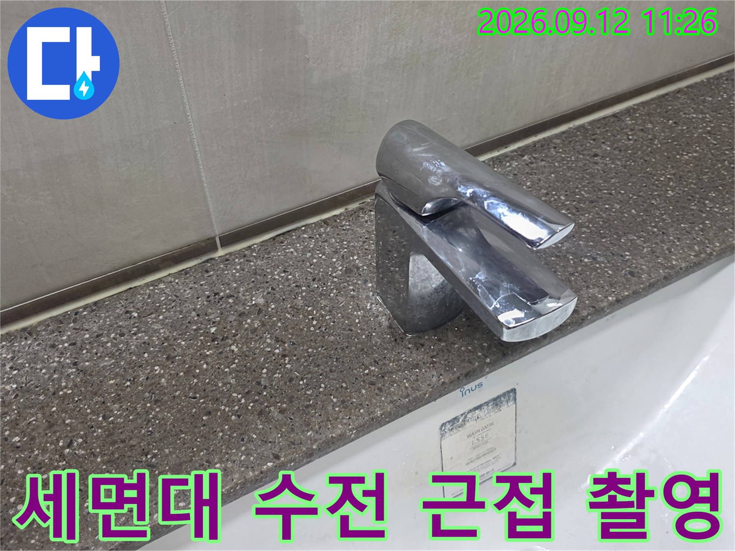 남양주 다산동 현장의 세면대 수전과 주변 타일 모습입니다.