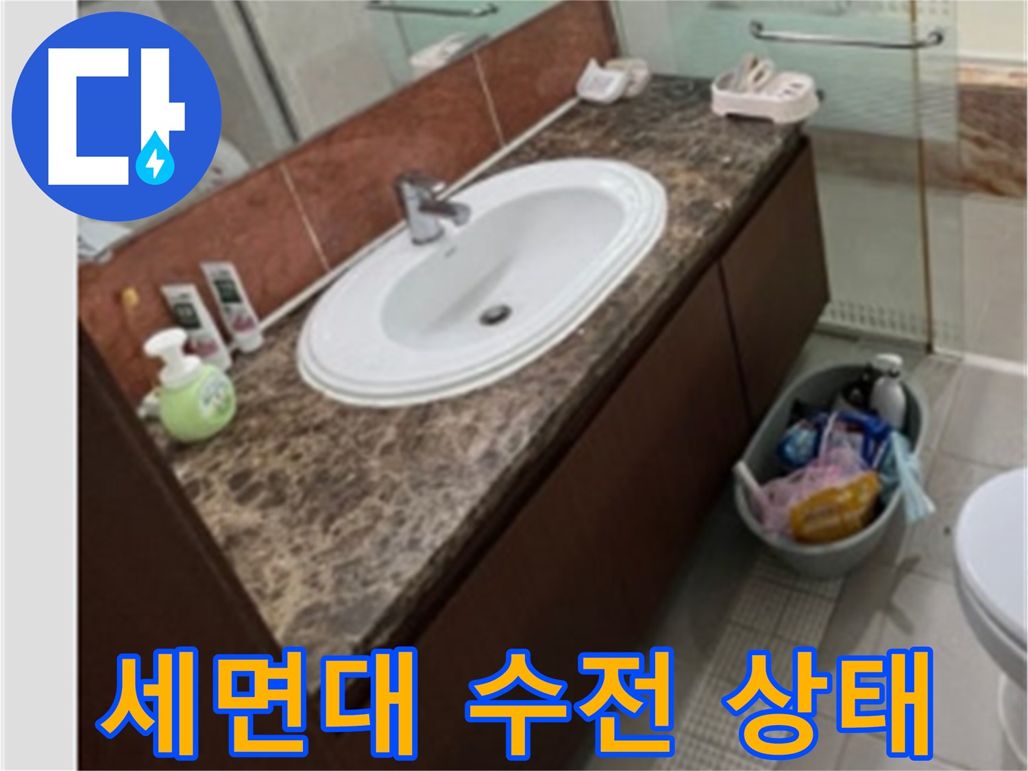 세면대 수전과 거울 아래쪽 벽면 상태를 보여주는 사진입니다.