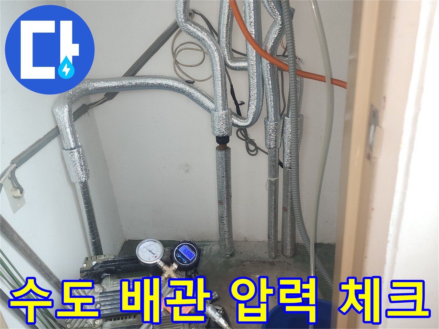 배관 연결 부위와 압력계가 포함된 누수 점검 장비