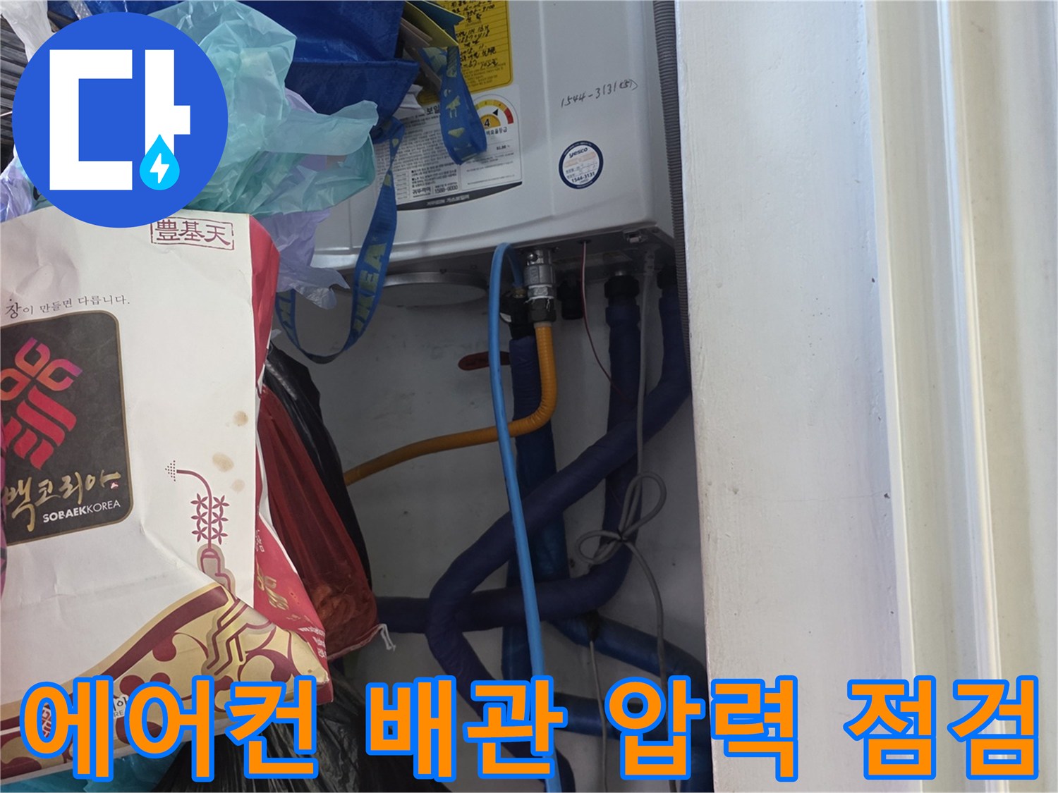 에어컨 배관의 누수를 찾기 위한-압력 게이지 및 호스 연결 모습
