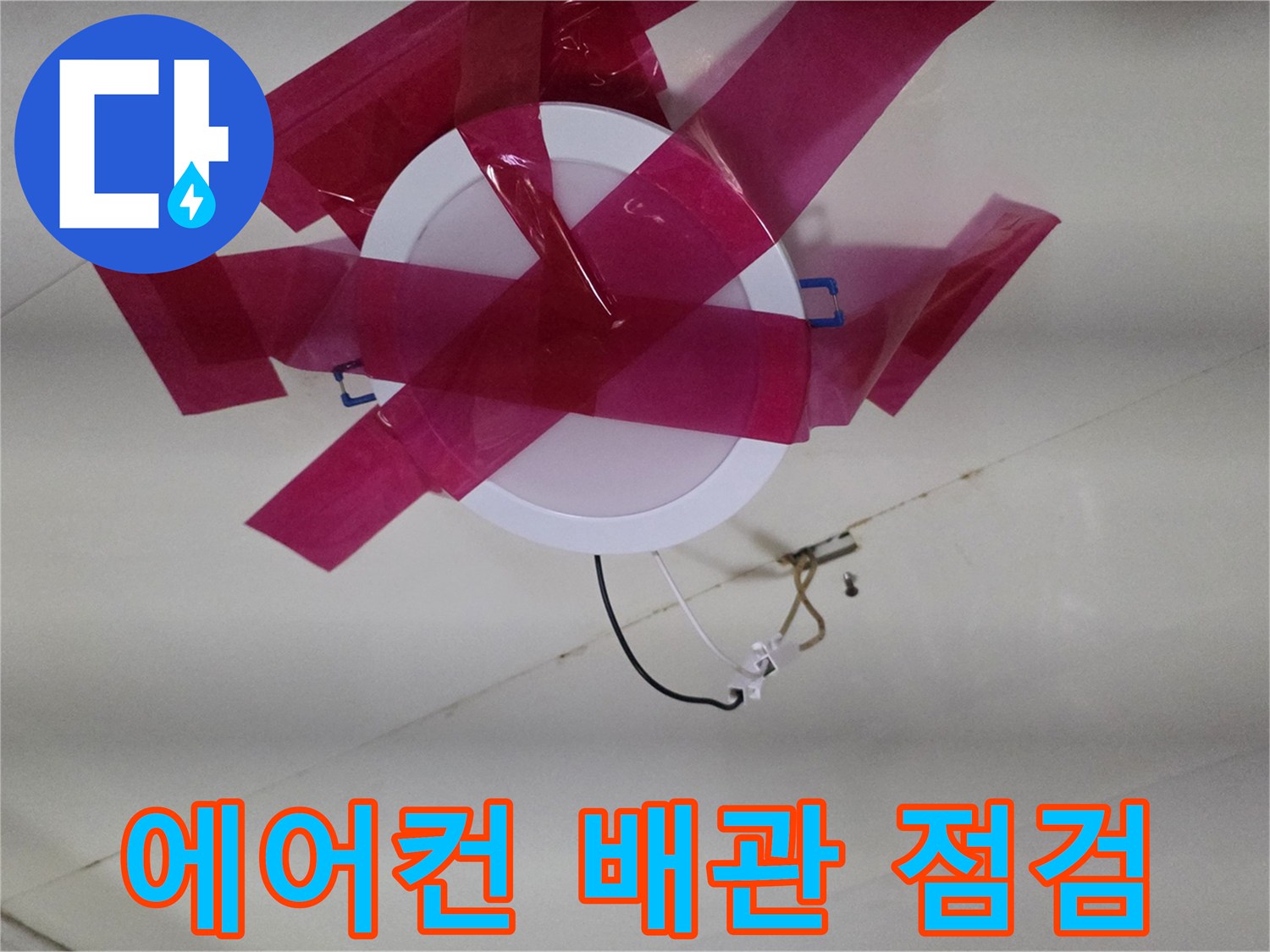 종로구-사무실-에어컨-배관-기밀-테스트-중인-모습