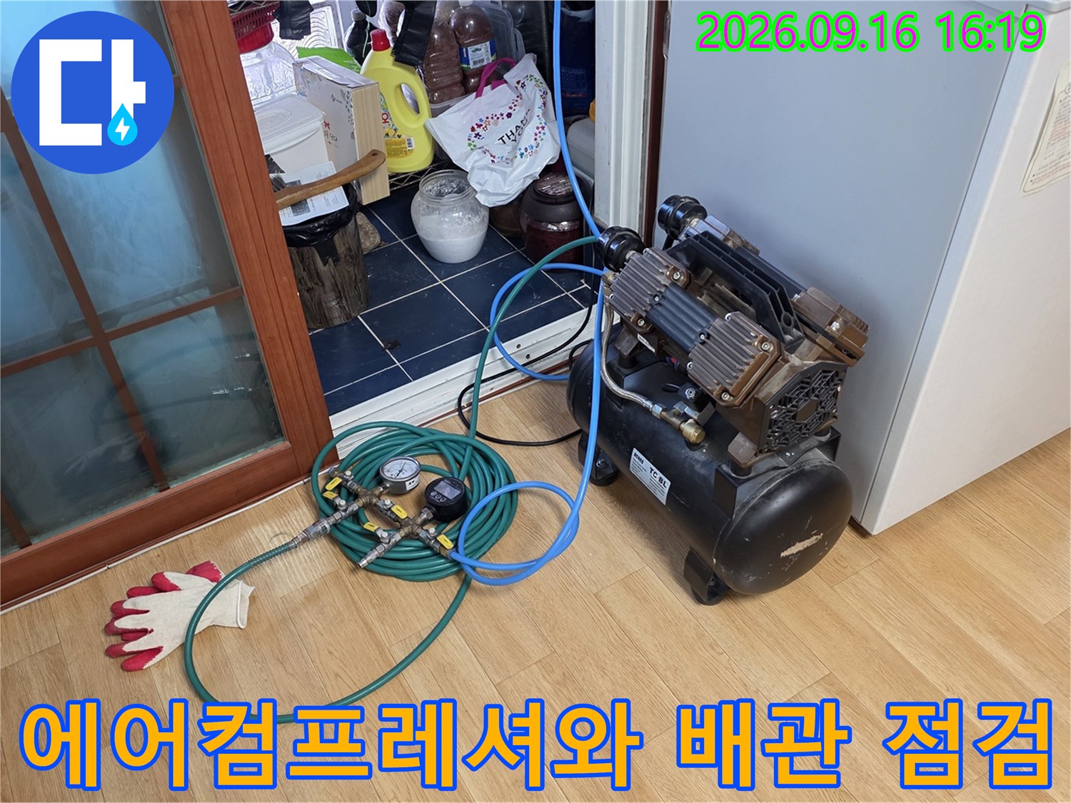 종로구 행촌동 현장에서 사용 중인 에어 컴프레셔와 누수 탐지용 압력 게이지 장비입니다.