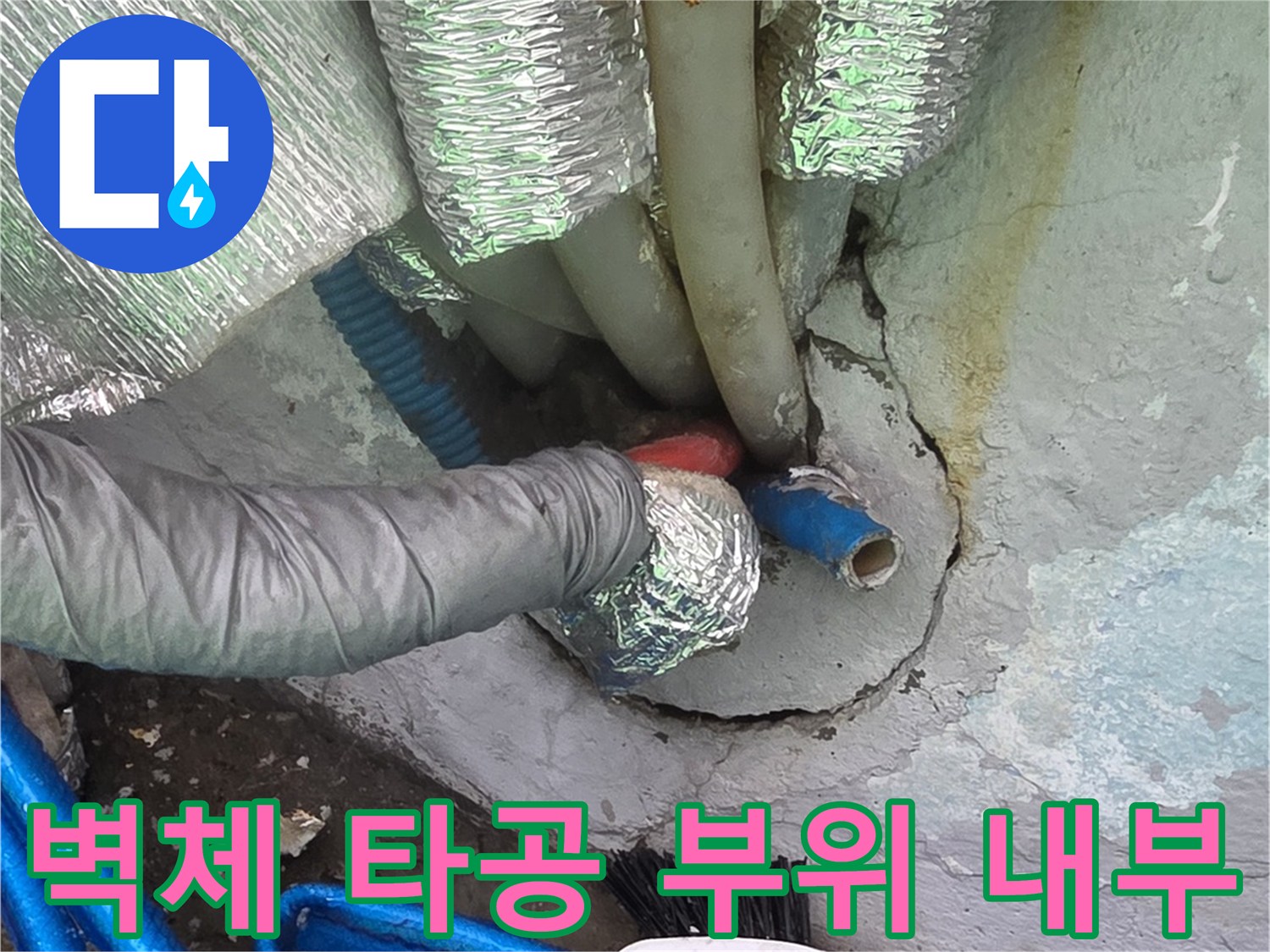 누수 지점 확인-배관 연결부 주변의 습윤한 상태