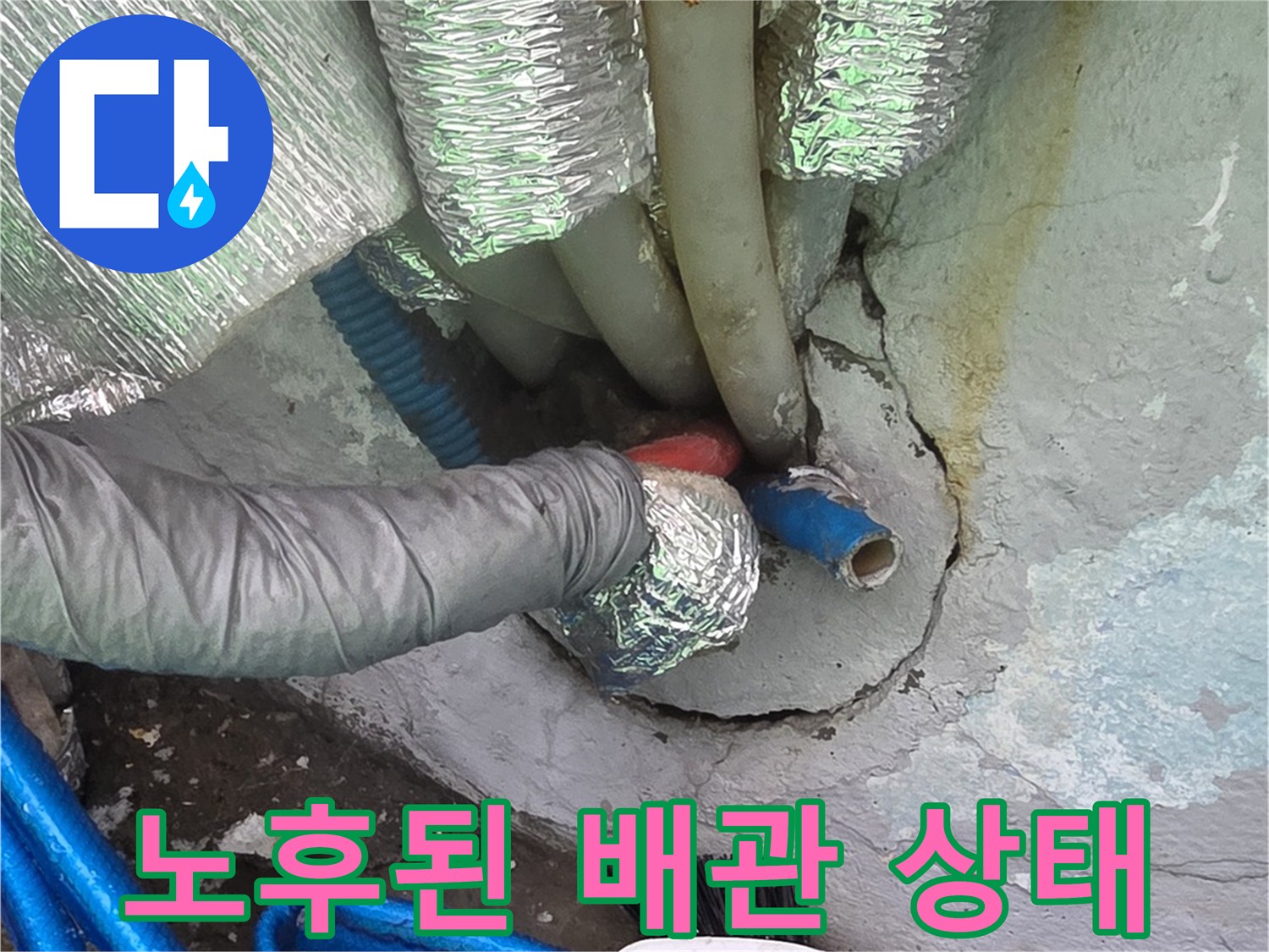 배관 보수 작업-벽면 타공 부위의 노후 배관 모습