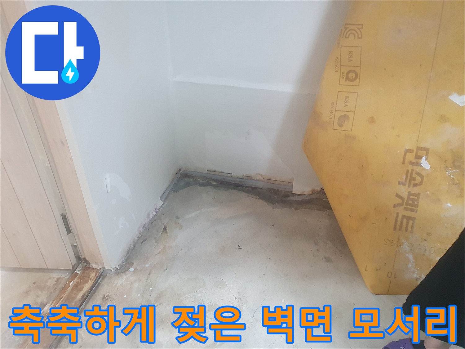 습기가 침투한 방 모서리 - 누수 증상으로 도배지가 들뜬 현장 사진
