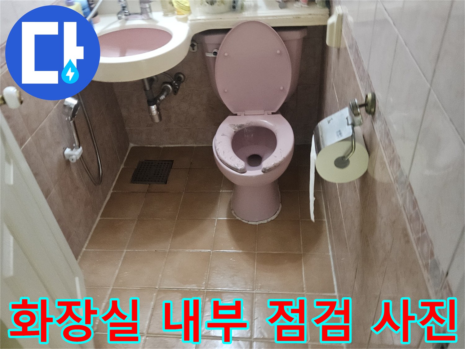 공릉동 현장의 변기와 세면대 주변 타일 마감 상태