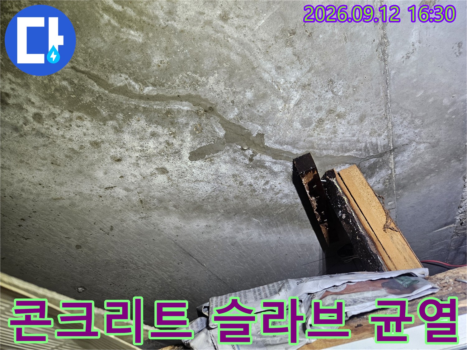 노원구 공릉동 현장의 콘크리트 슬라브에 발생한 길쭉한 실크랙과 습기 흔적입니다.