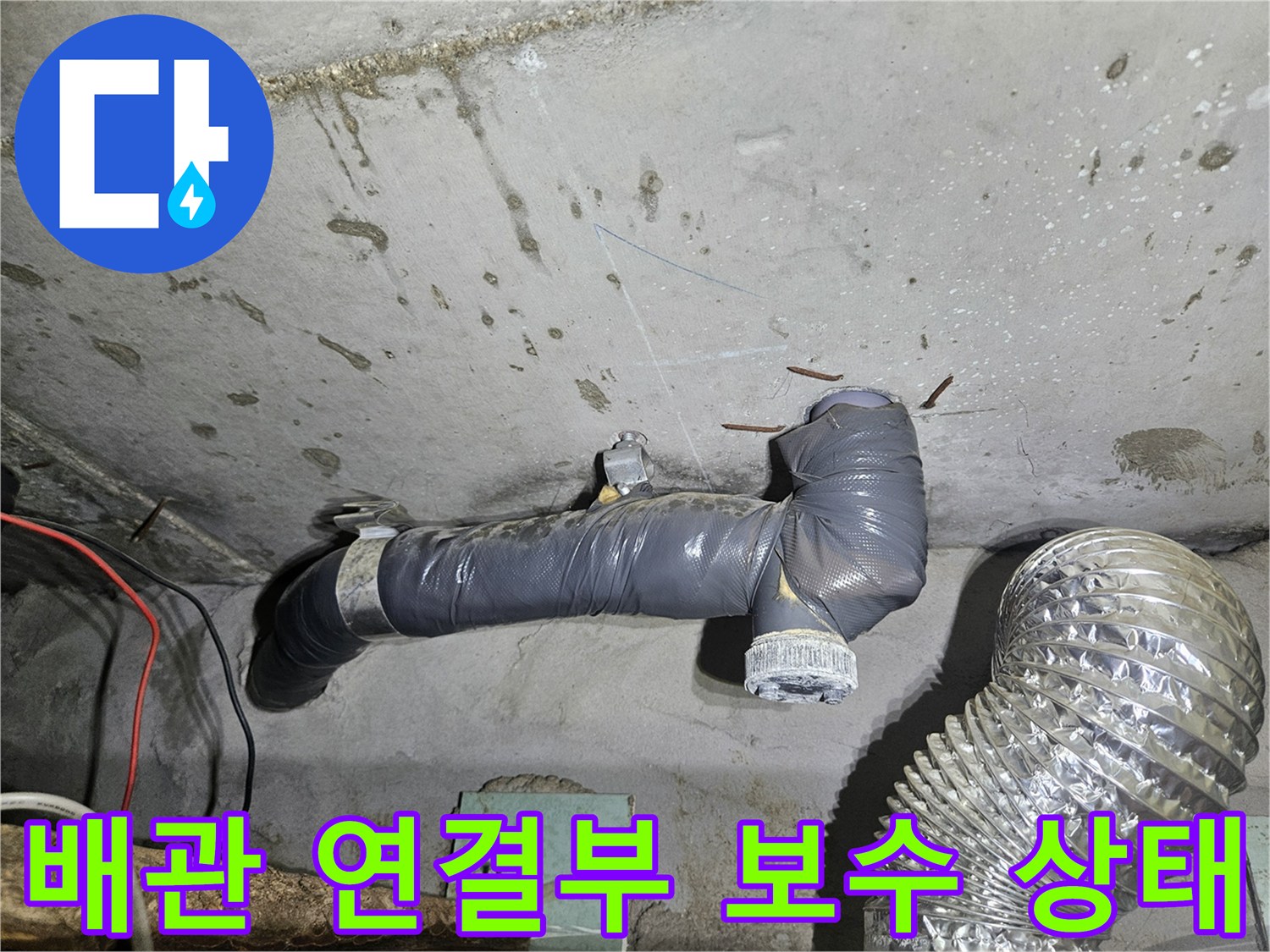 노원구-공릉동-화장실-천장-배관-연결부-보수-작업-현장