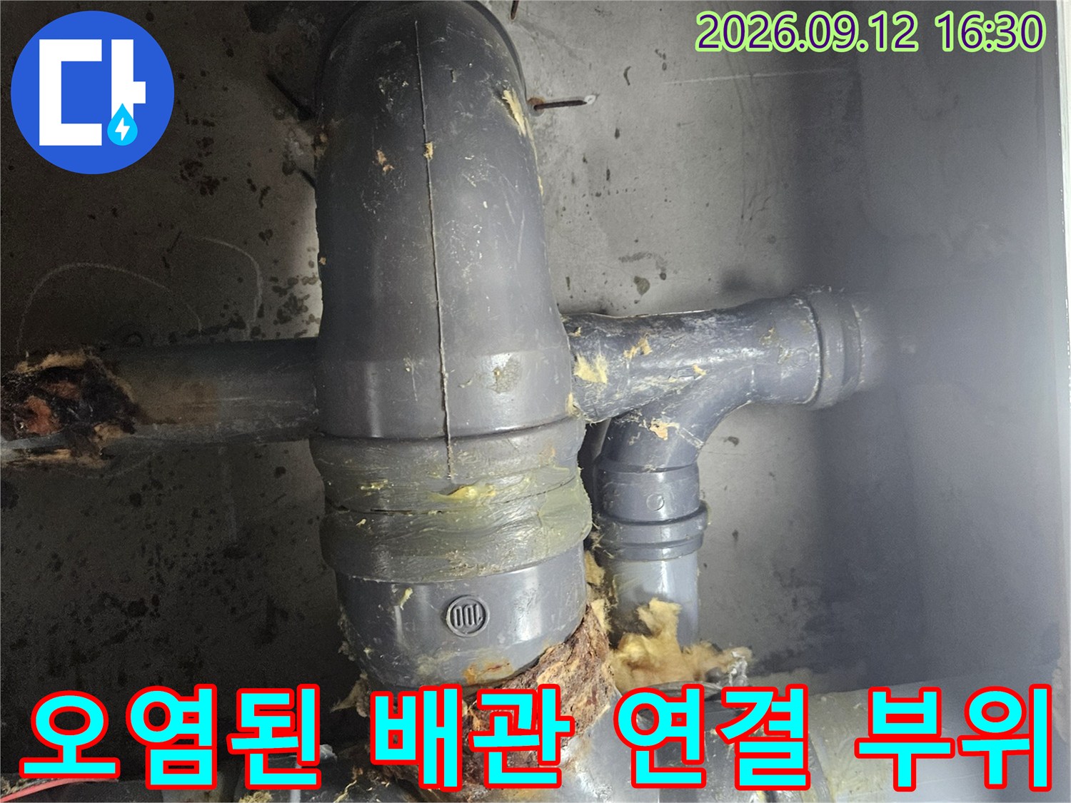 배관 소켓 주변-오물과 함께 발생한 누수 흔적 사진