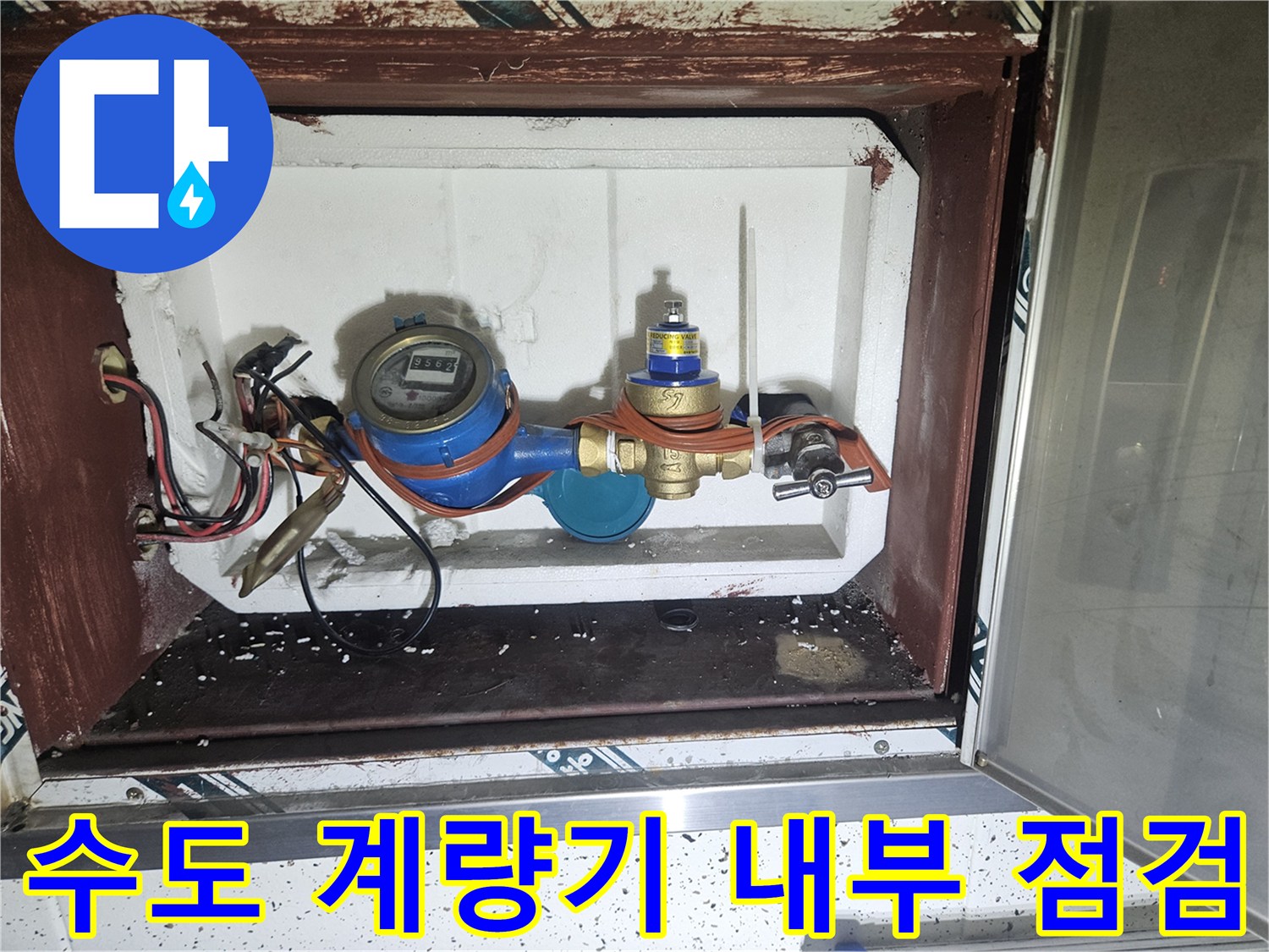 수도 계량기 수치와 밸브 연결 부위를 촬영한 사진