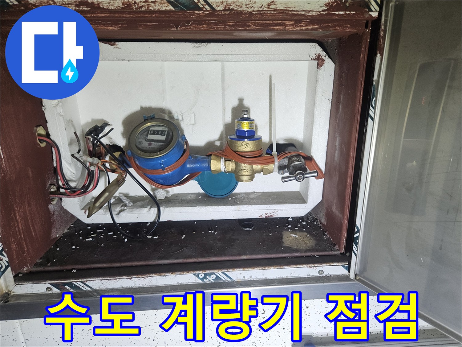 수도-계량기와-밸브가-설치된-함 내부-모습