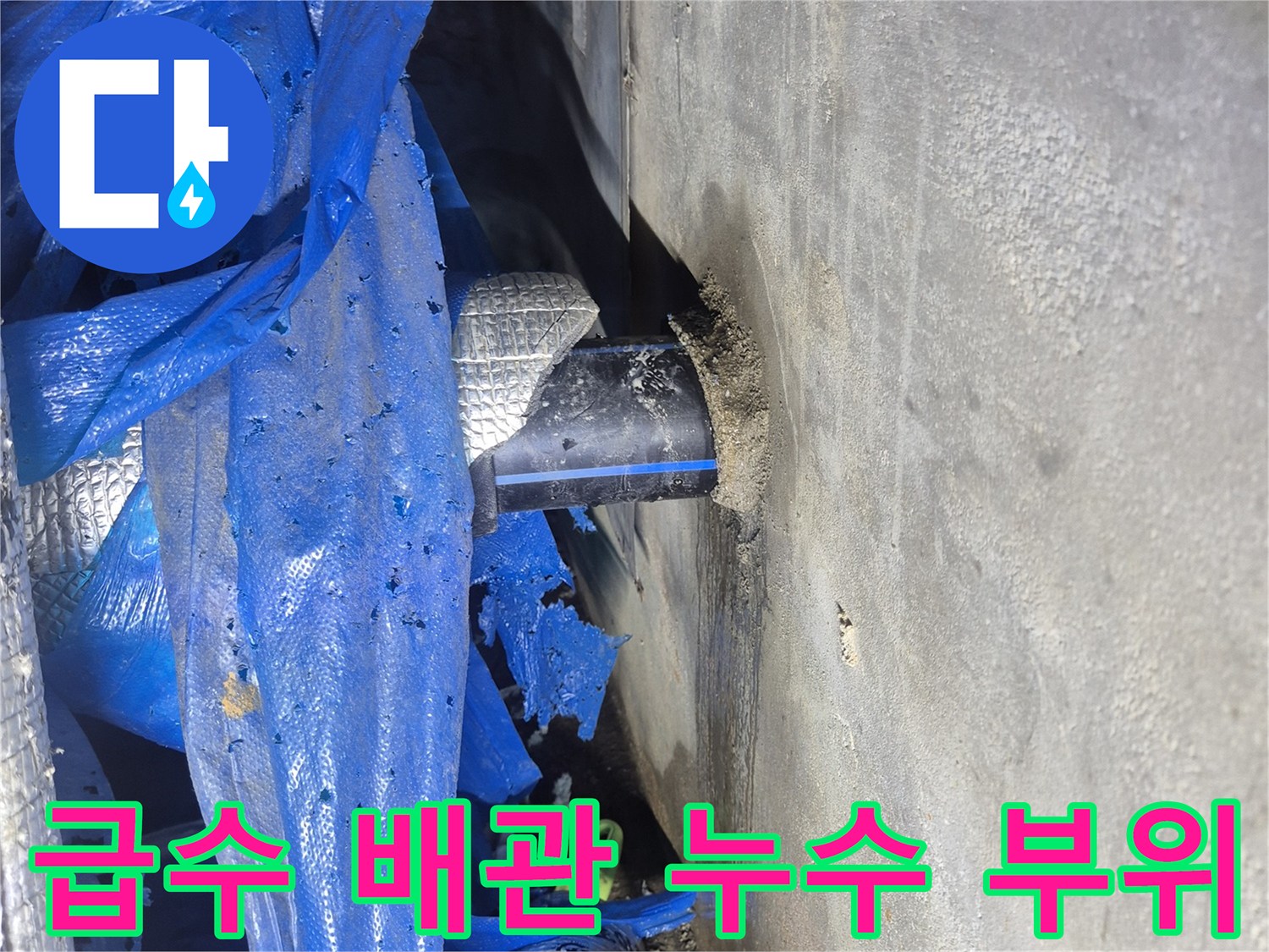 지하-매립-배관의-연결-부속-및-보온재-상태-점검