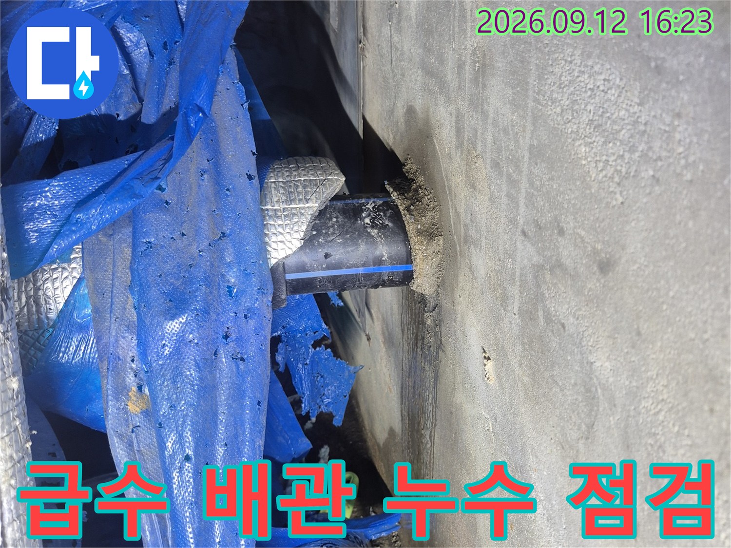 천장 아래 노출된 급수 배관과 파란색 보온재 상태