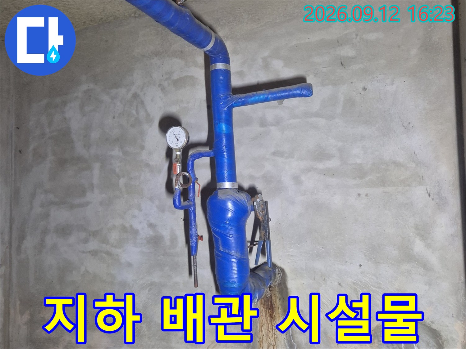 파란색 보동재가 입혀진 지하 급수관과 계량기 설치 모습
