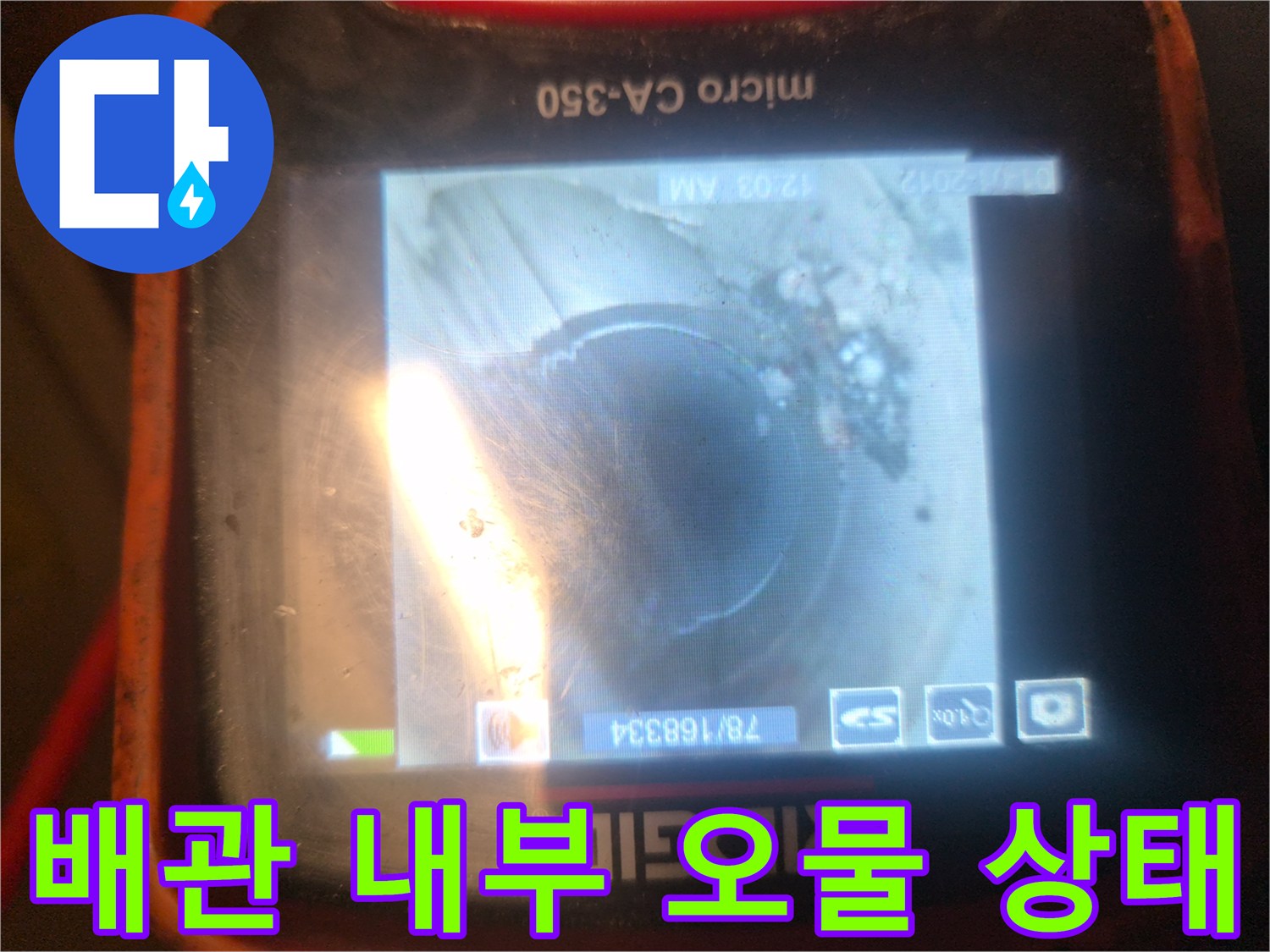 배관 속에 쌓여 있는 기름 슬러지와 이물질의 모습입니다.