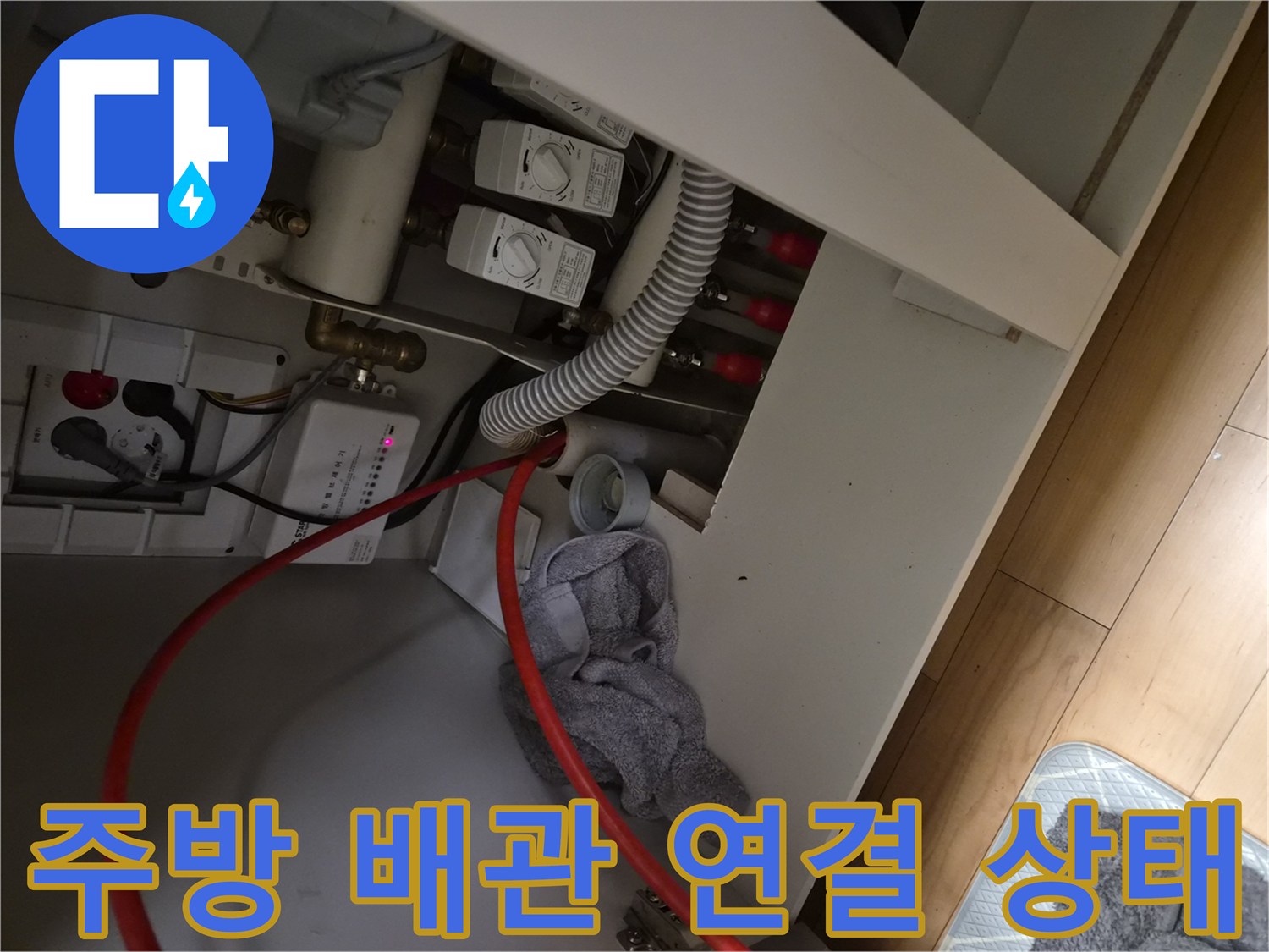 싱크대-하부장-배수-호스-및-급수-라인-점검-사진
