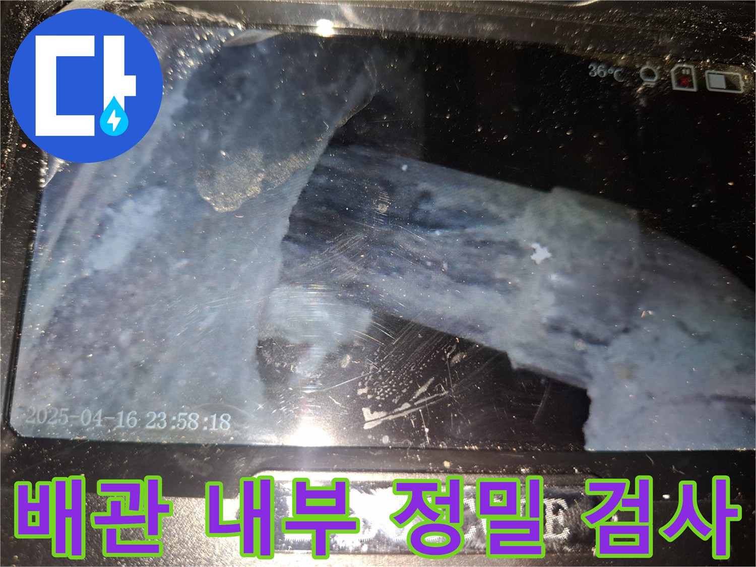 내시경을 통해 본-배관 주변의 상태와 틈새