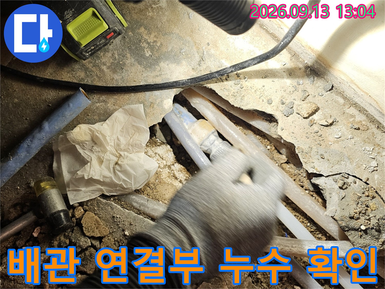 손상된 배관 부위를 찾기 위해 굴착한 작업 현장입니다.