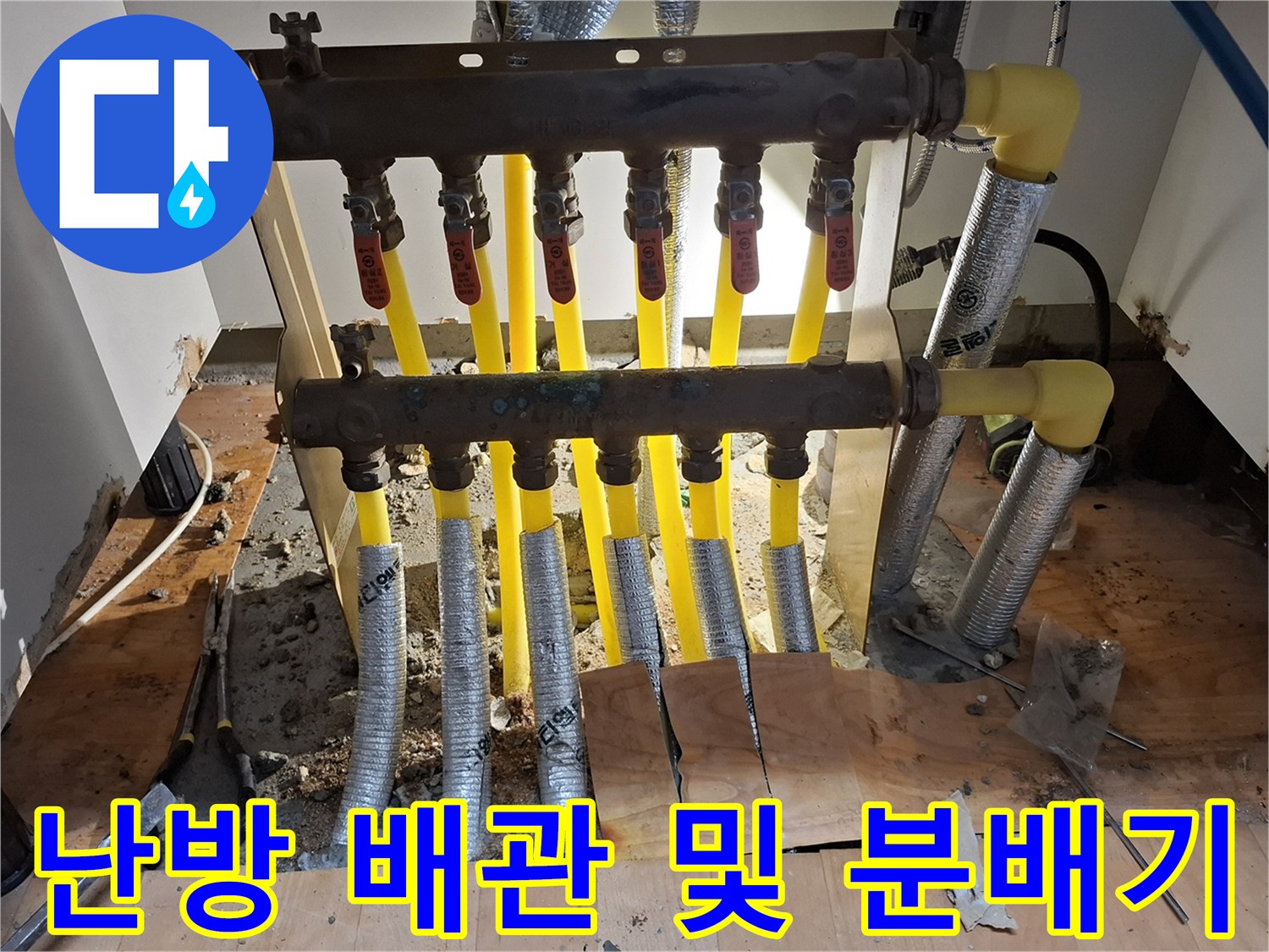 노란색 엑셀 파이프와 은색 보온재가 있는 분배기 모습입니다.