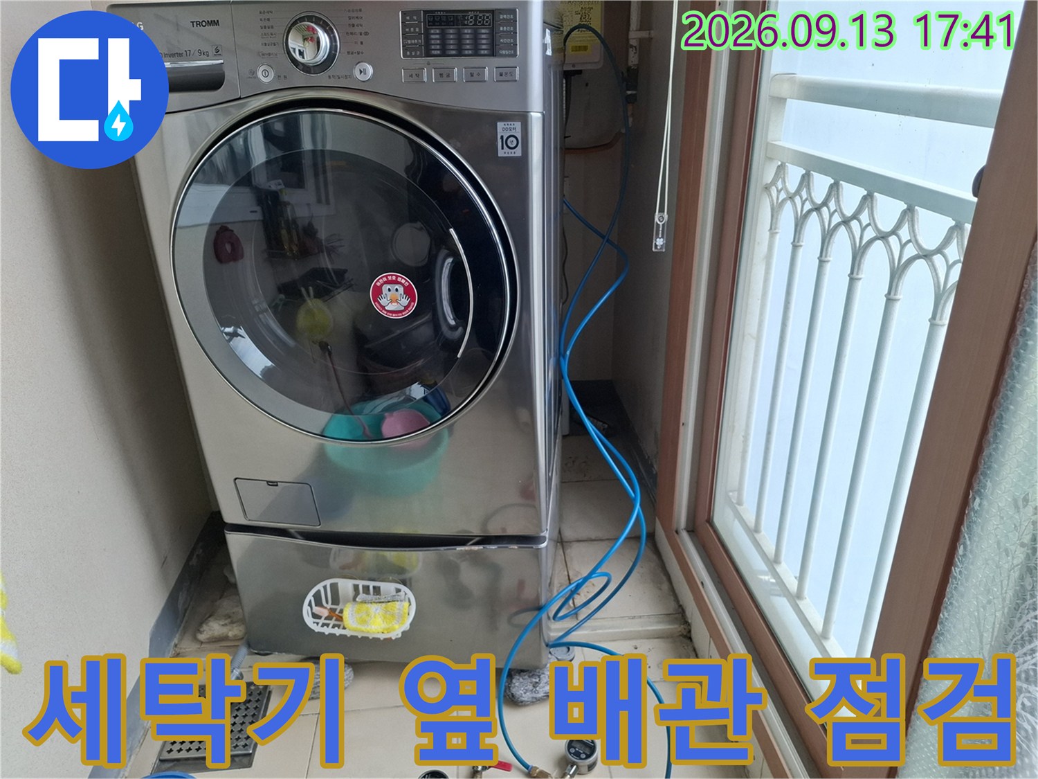 베란다 세탁실-파란색 호스와 압력계를 이용한 배관 검사 장면입니다.