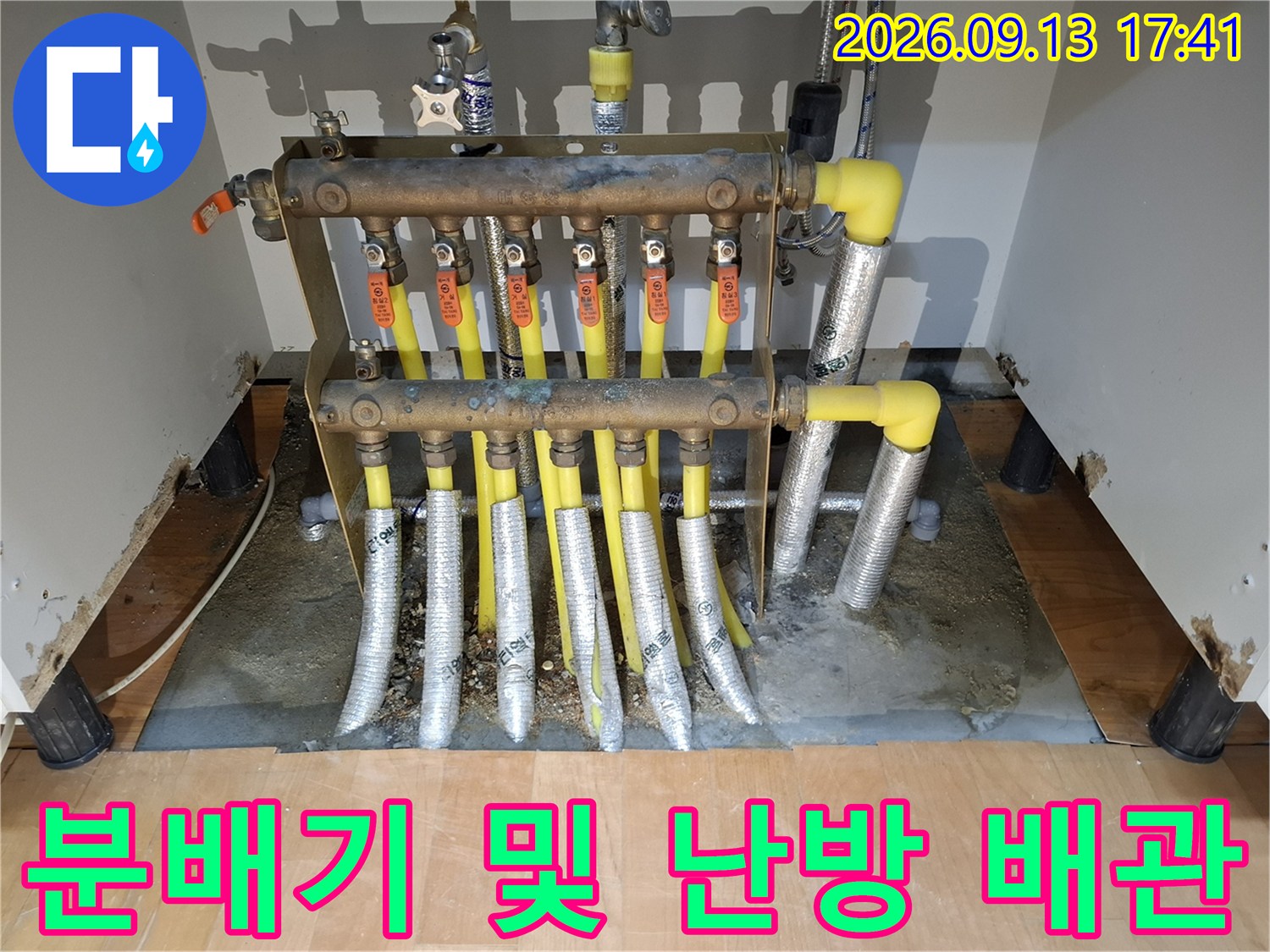 싱크대 밑 보일러 분배기와 노란색 배관 연결 현장