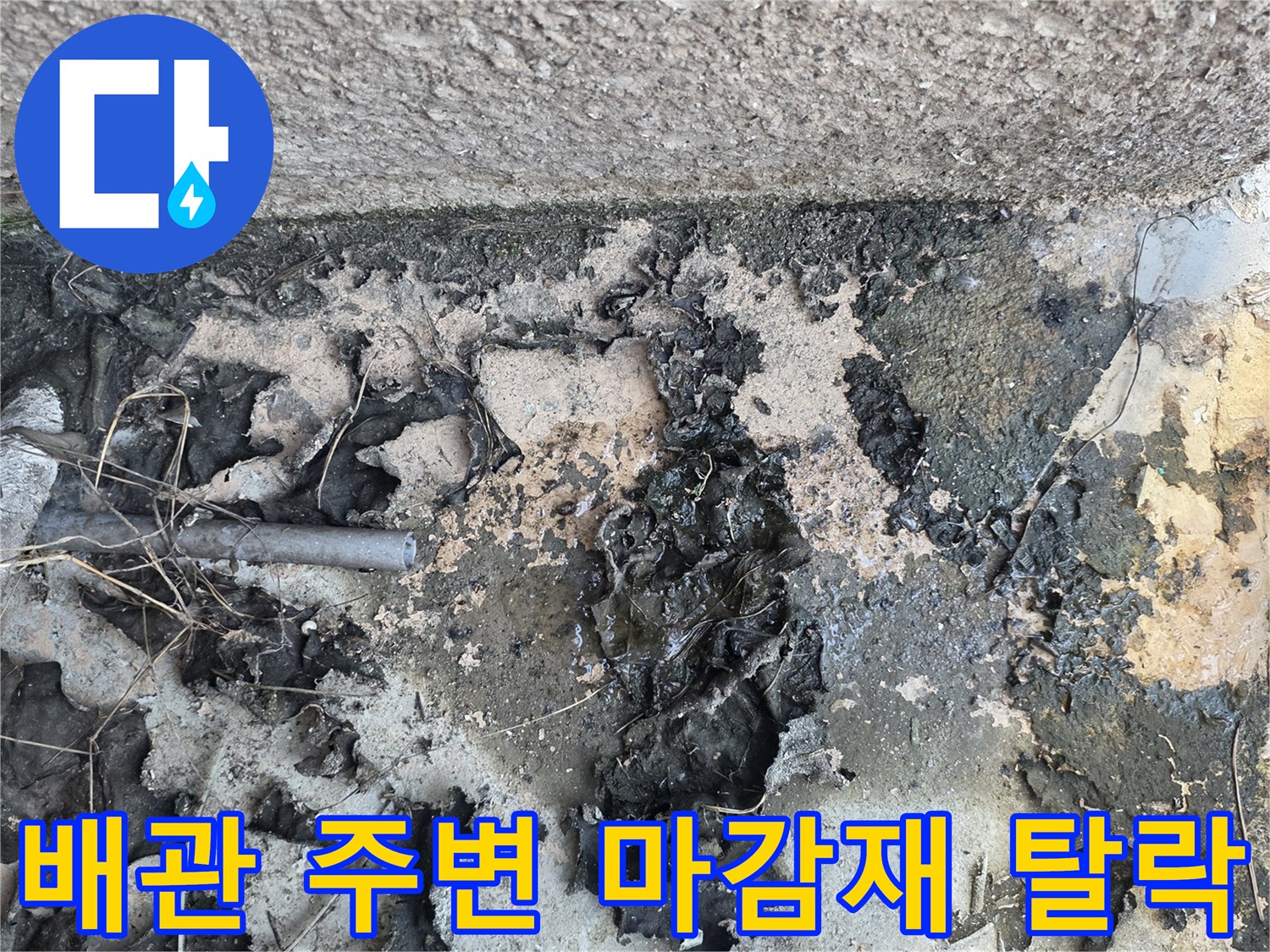 외벽-배관-주변의-마감재-부식-및-탈락-현황