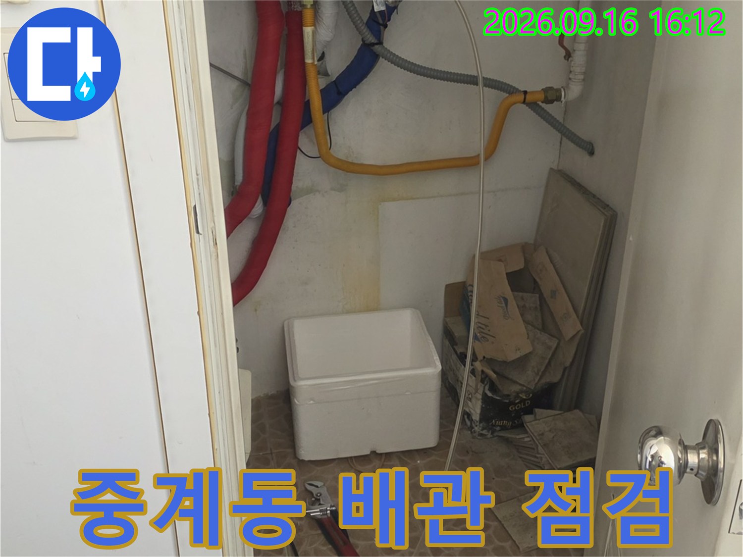 노원구 중계동 아파트 내부의 노출된 배관과 보일러 연결 부위 모습입니다.