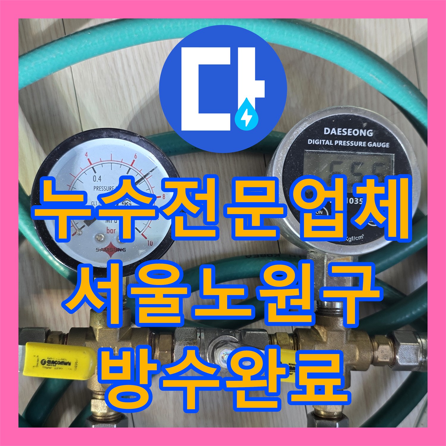 누수전문업체 베란다 천장 부식 원인 분석 및 외부 실리콘 재코킹 작업 서울 노원구 중계동