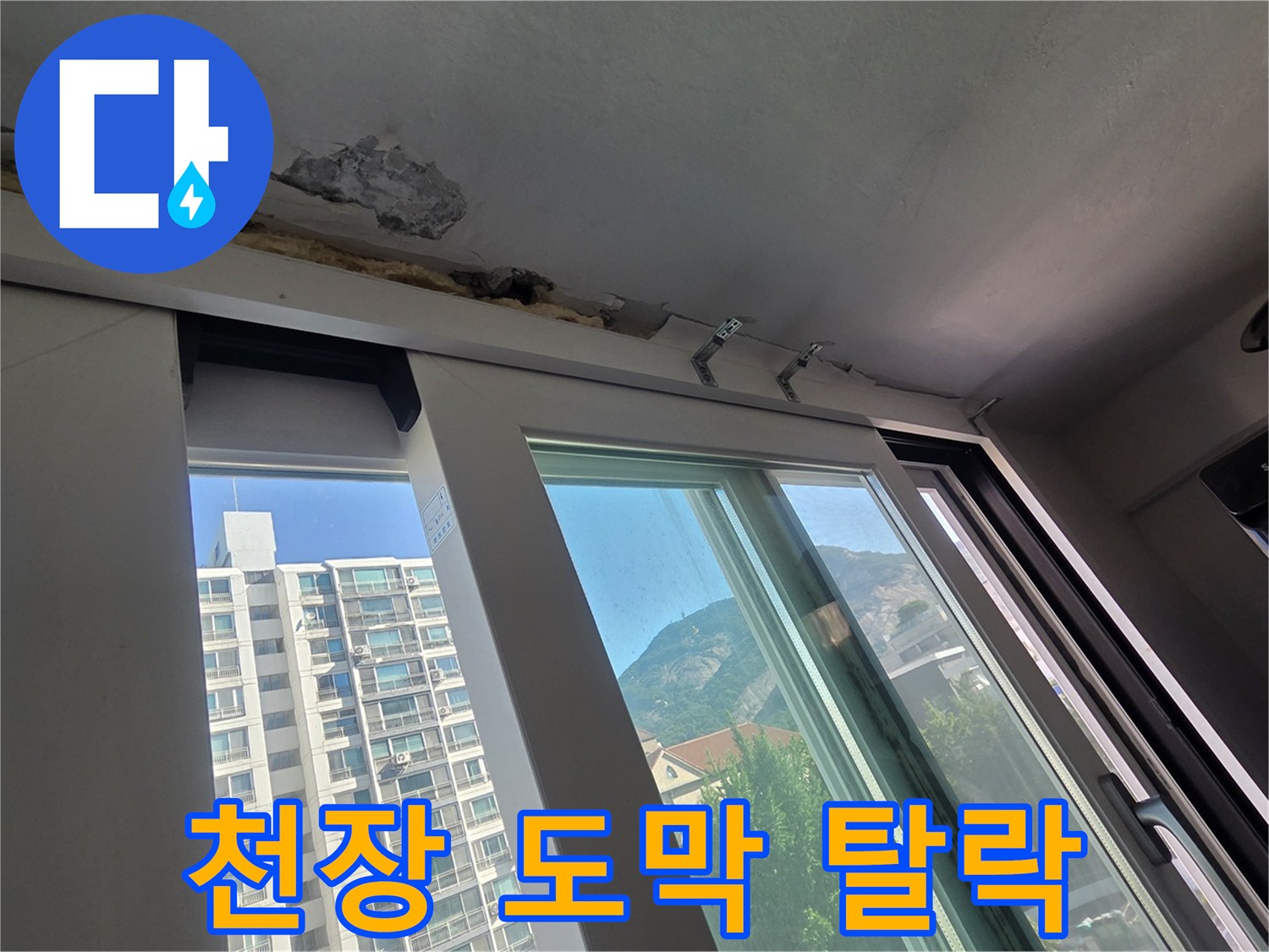 베란다 천장 마감 - 젖어서 부풀어 오른 페인트 조각들