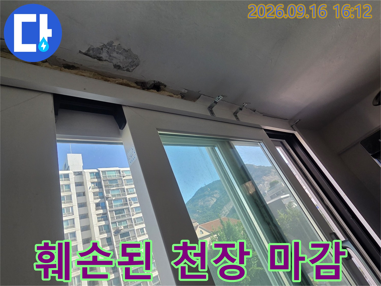 빗물 유입으로 인해 페인트가 벗겨지고 부식된 창틀 상단 천장 모습입니다.