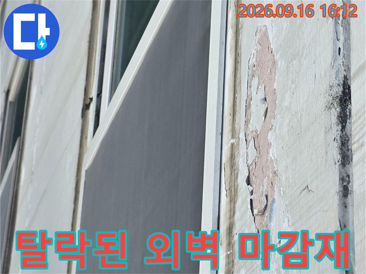 창문 상단부의 훼손된 외벽 마감재와 균열 부위 상세 이미지