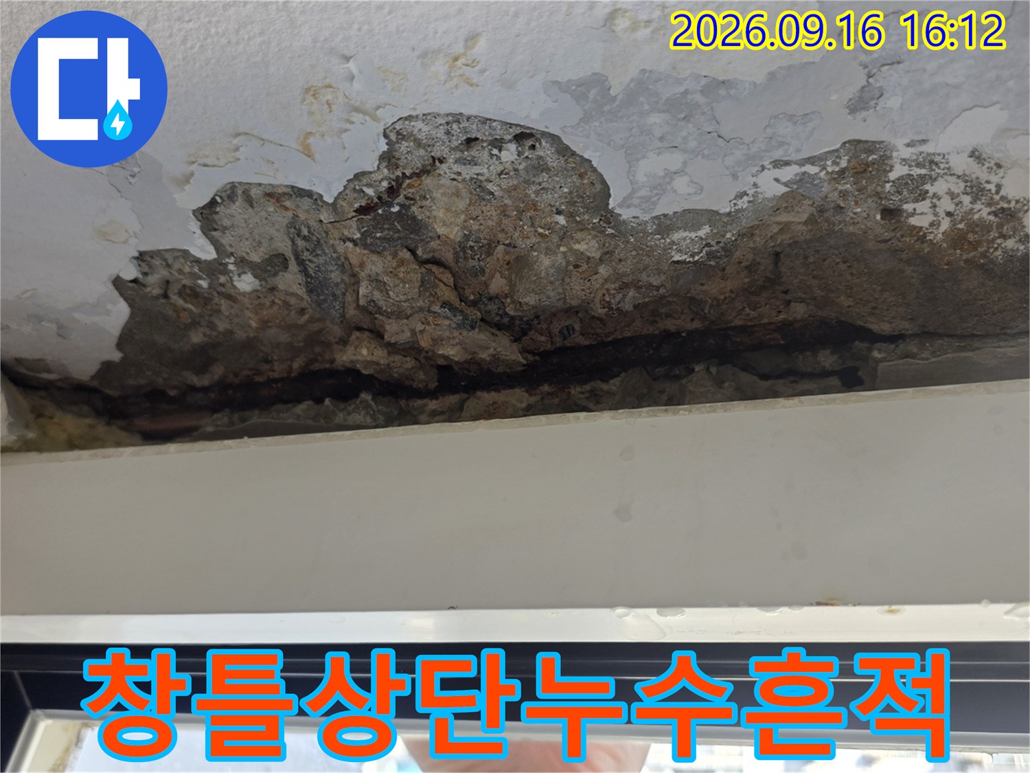 창틀-위쪽-천장의-페인트가-벗겨지고-부식된-사진