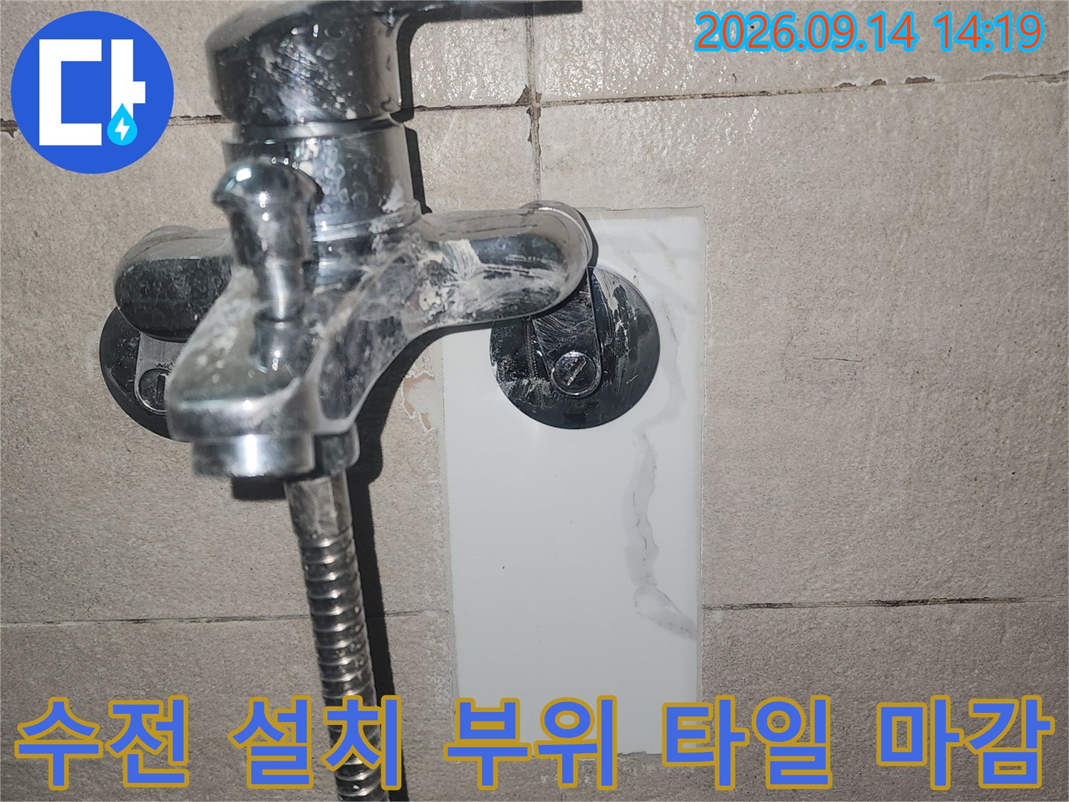 화장실 수전 주변에 새롭게 적용된 타일 마감재 사진입니다.