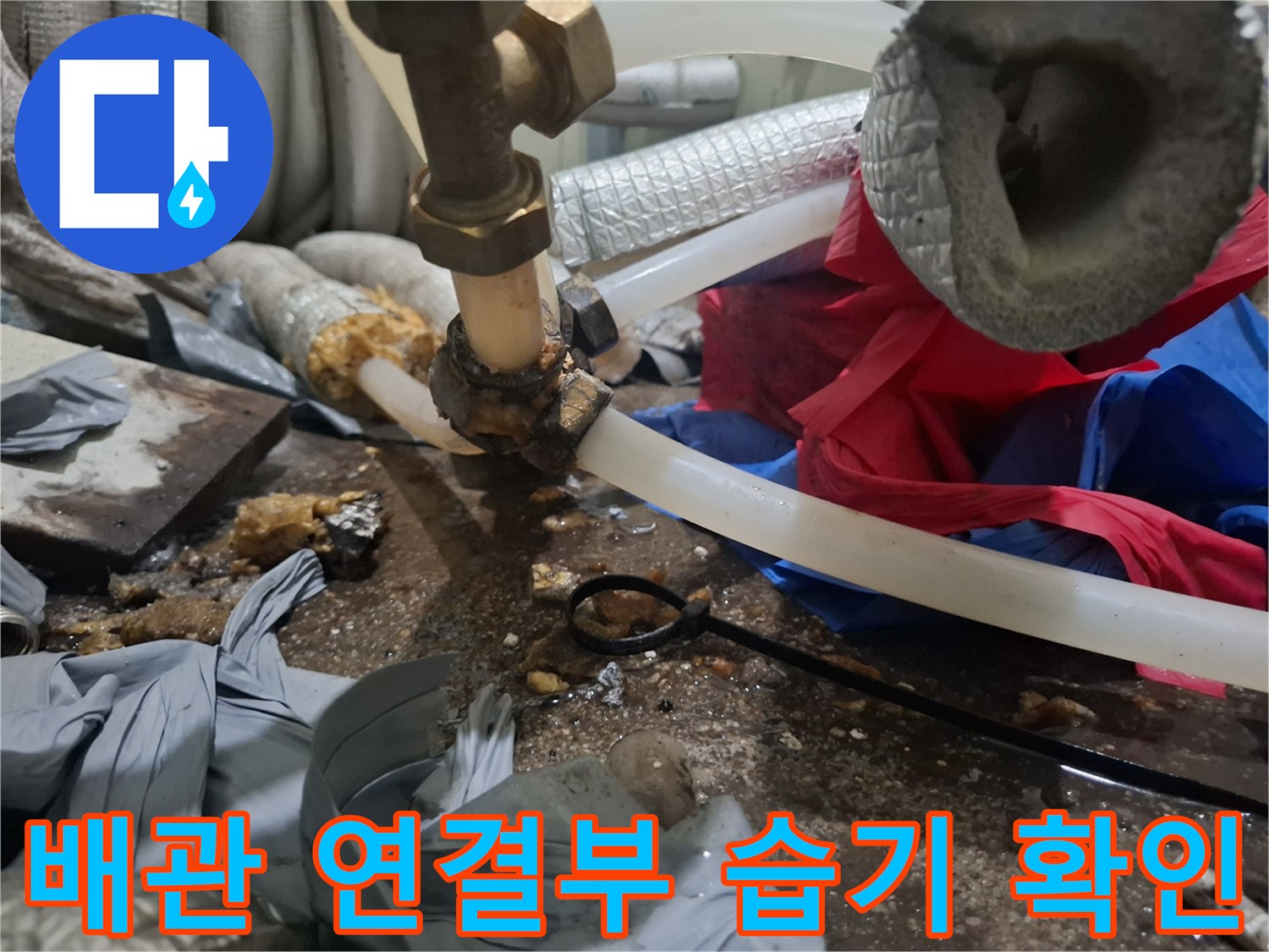 물기가 맺힌-투명 호스-연결 부위