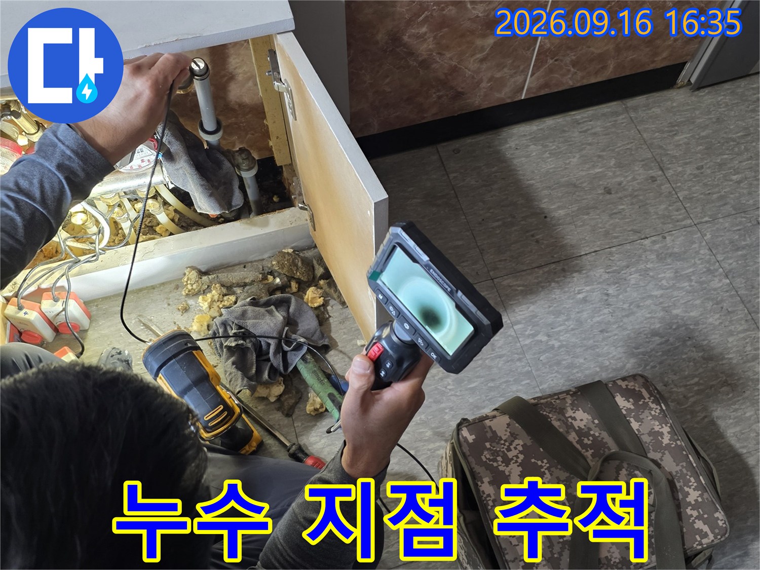내시경 카메라 화면을 통해 - 배관의 누수 여부를 면밀히 검토하는 모습