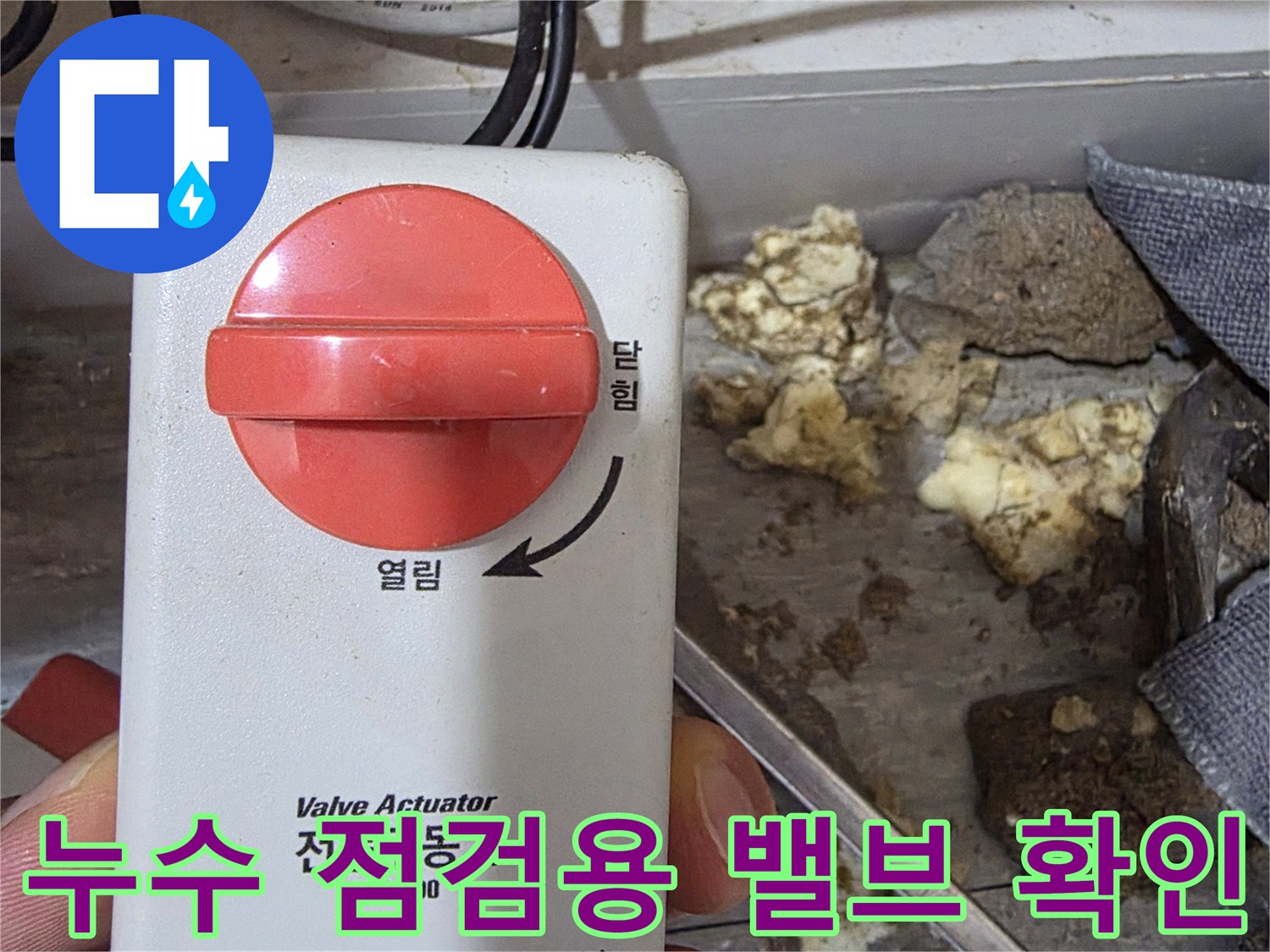 밸브 액추에이터 장치와 주변 배관의 연결 상태 이미지