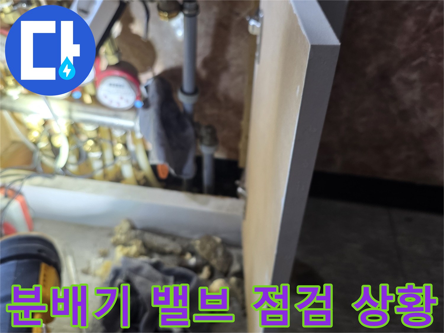 신림동 현장-배관 분배기와 액추에이터 주변 누수 여부 확인