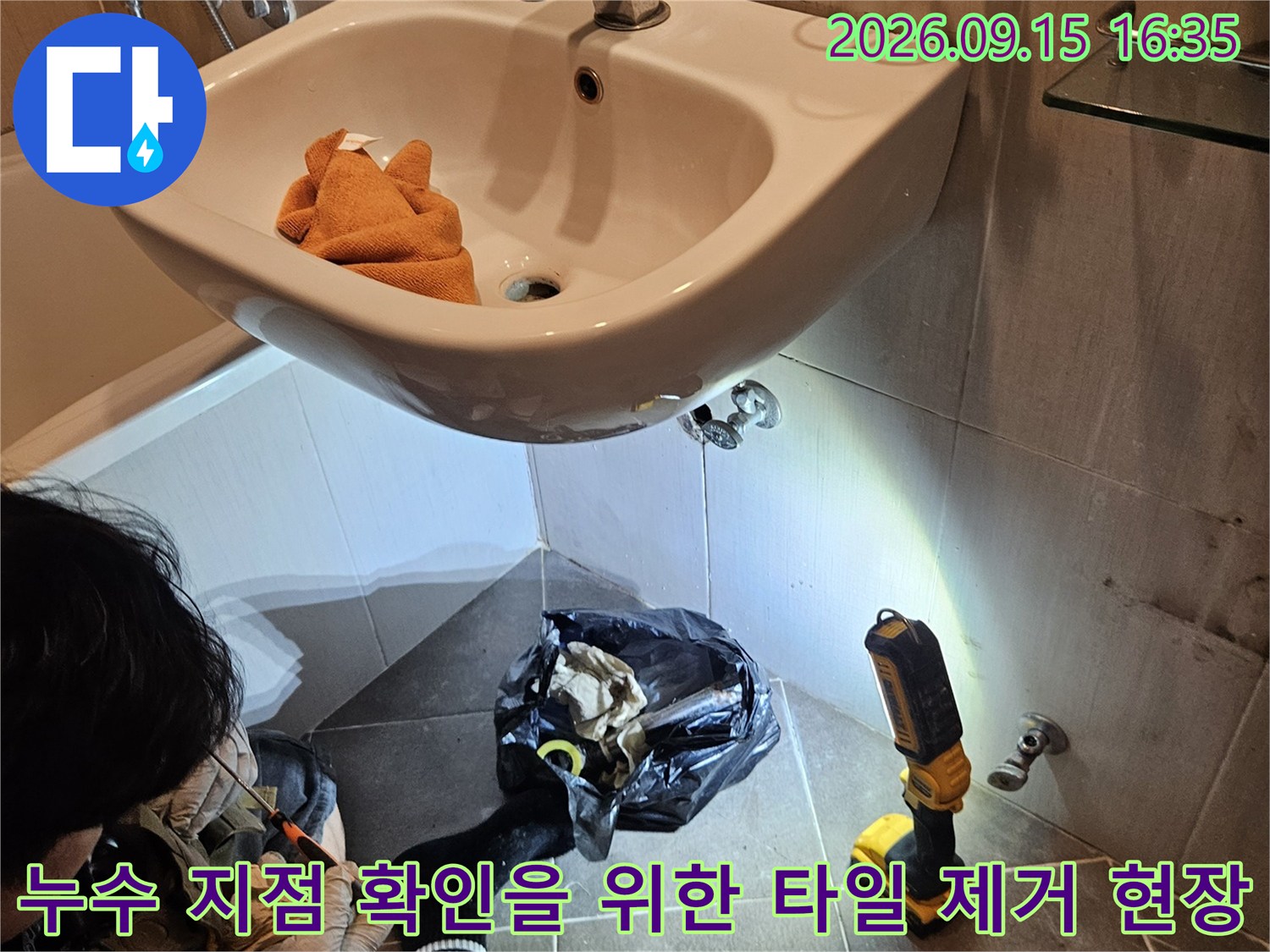 고양시 일산동구-화장실 바닥 배수구 근처의 누수 원인을 파악하는 과정입니다.
