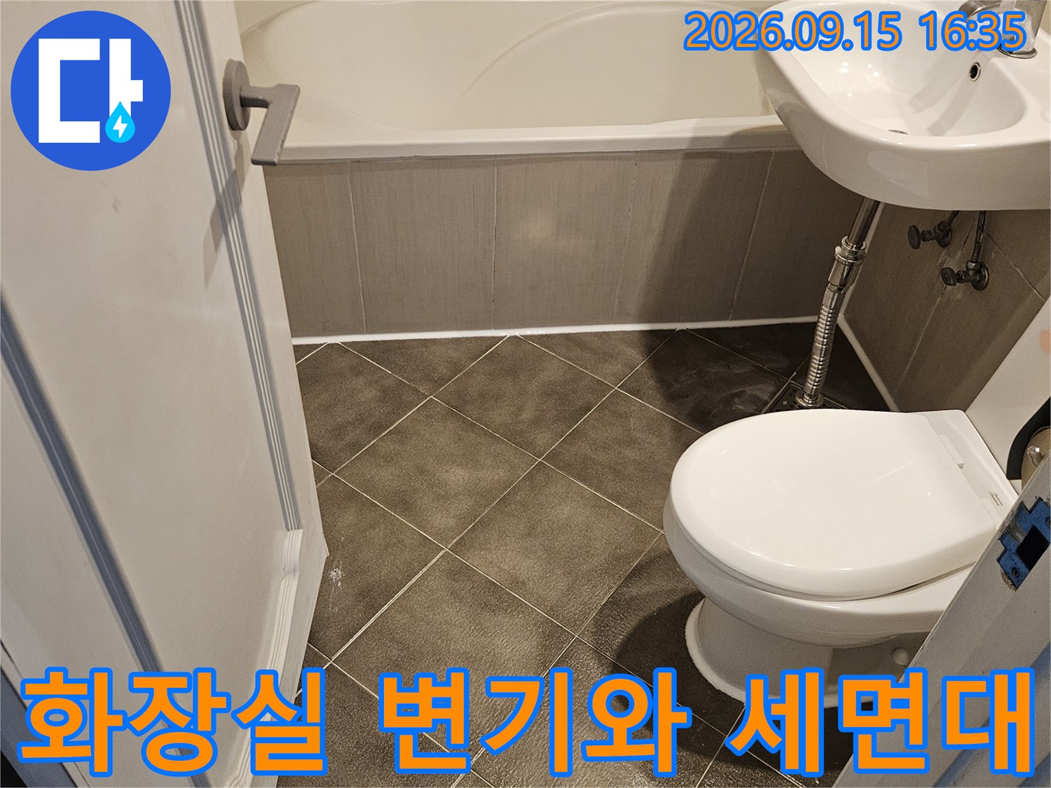 고양시 일산동구 화장실의 변기와 세면대 하부 배관 모습입니다.