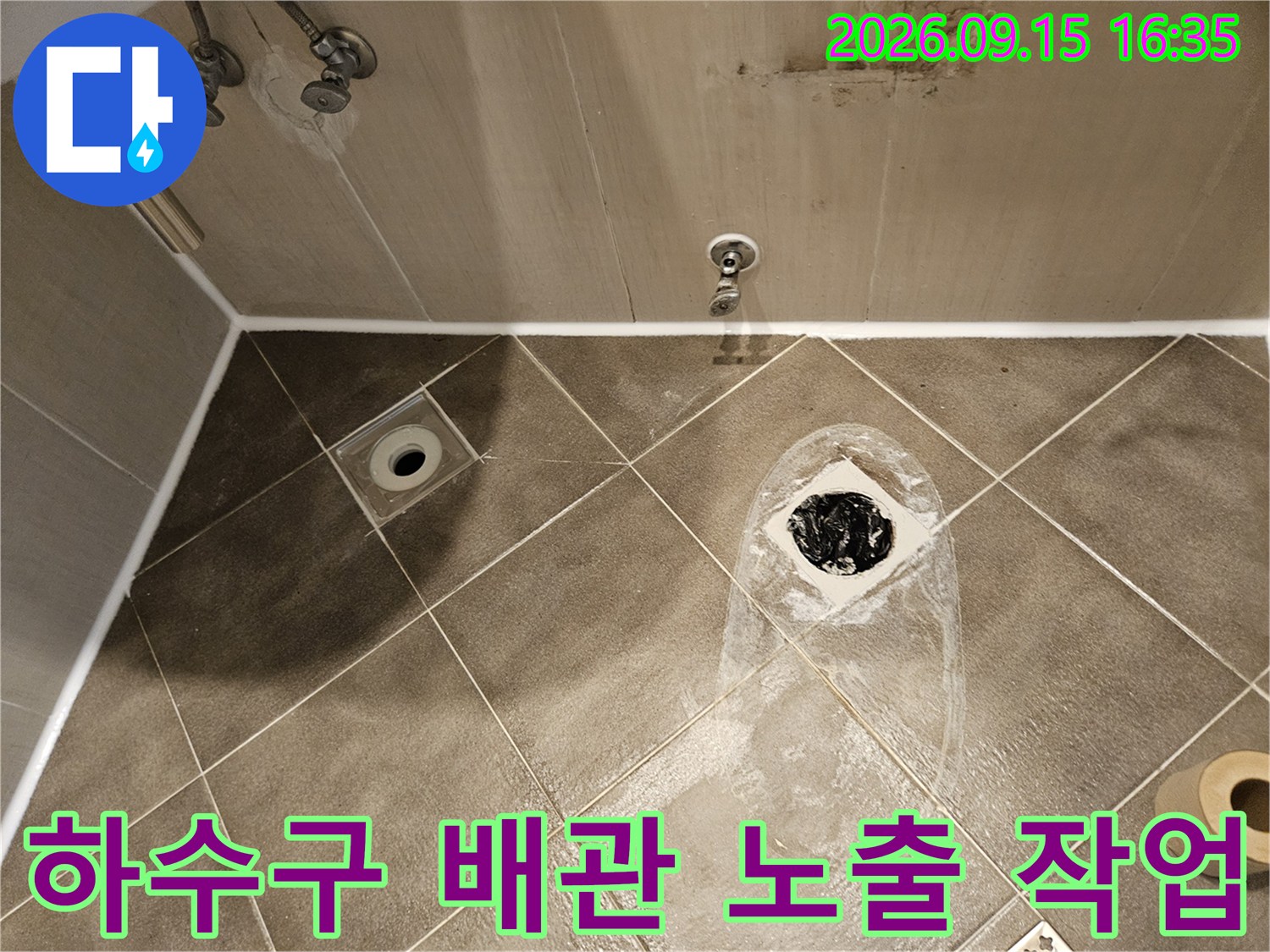 굴착된-타일 사이로 보이는 하수구 배관의 결합 상태와 주변 환경