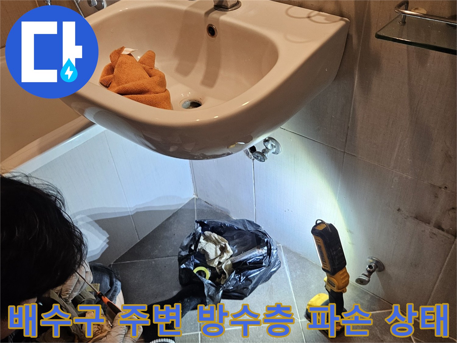 욕실-배수구-주변의-파손된-방수층-및-이물질-상태