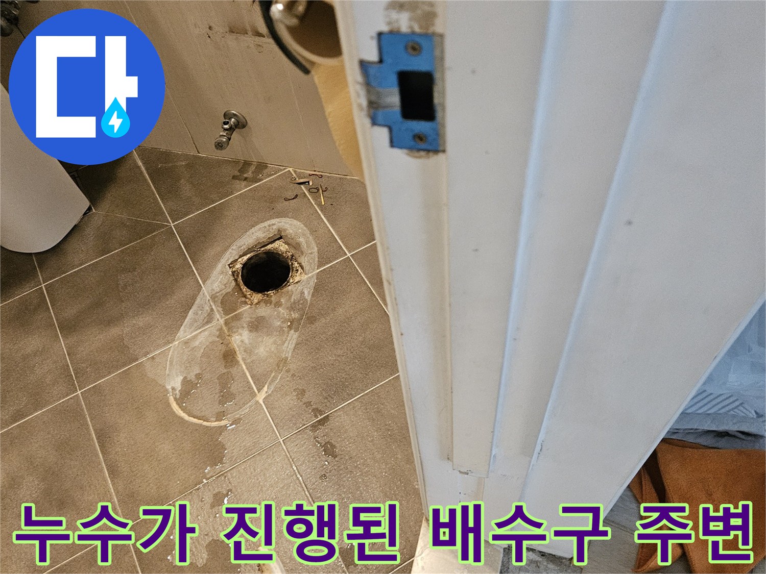 일산-욕실-배수구-유가-주변-물샘-현황