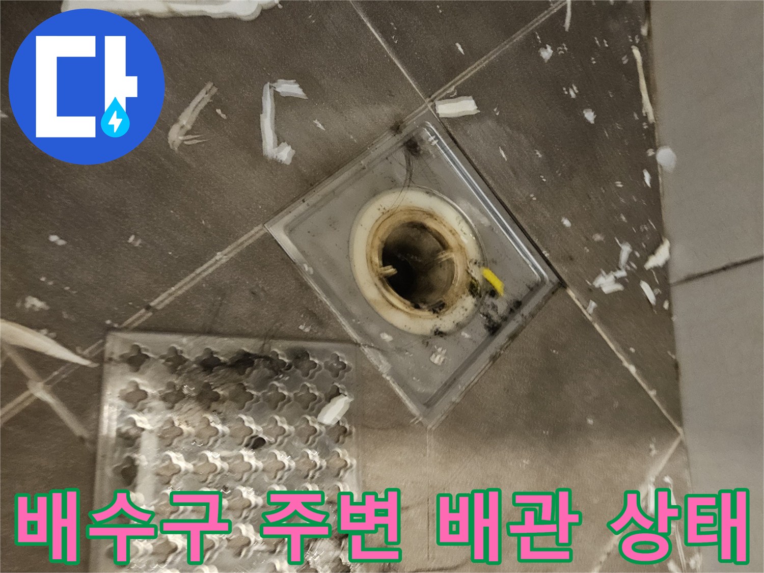 일산동구-욕실-배수구-내부-누수-취약-지점
