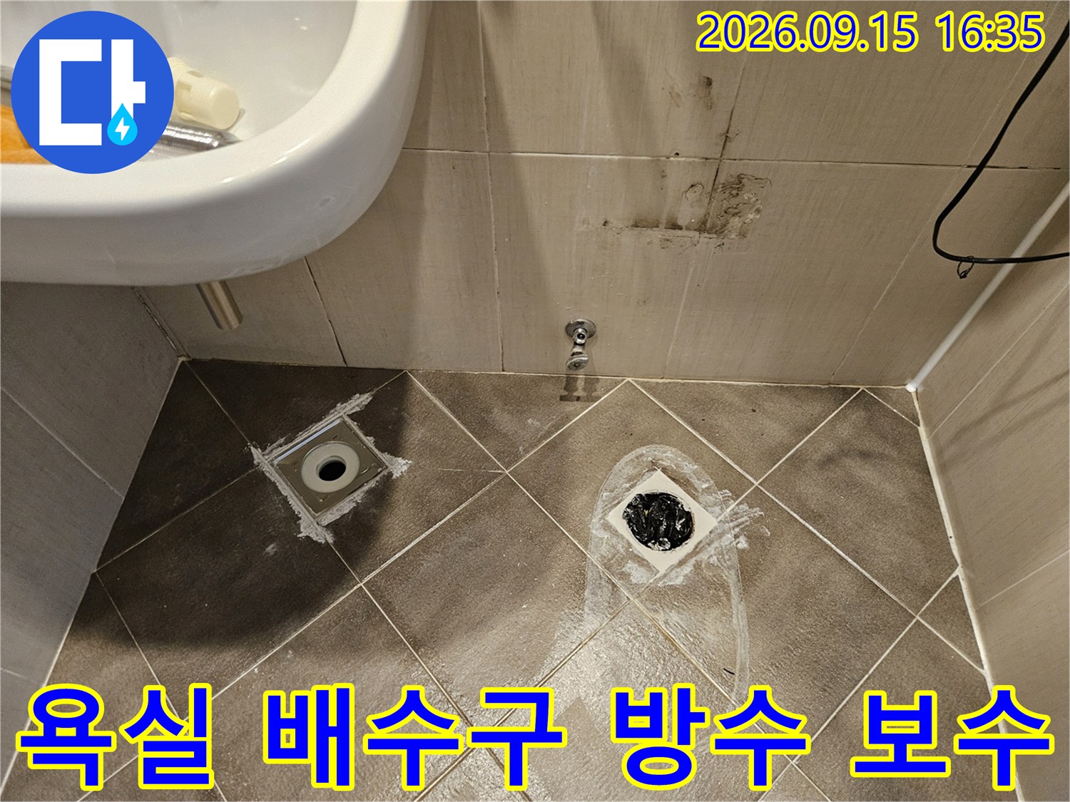 화장실 바닥 배수구 주변에 도포된 하얀색 방수재와 타일 현장