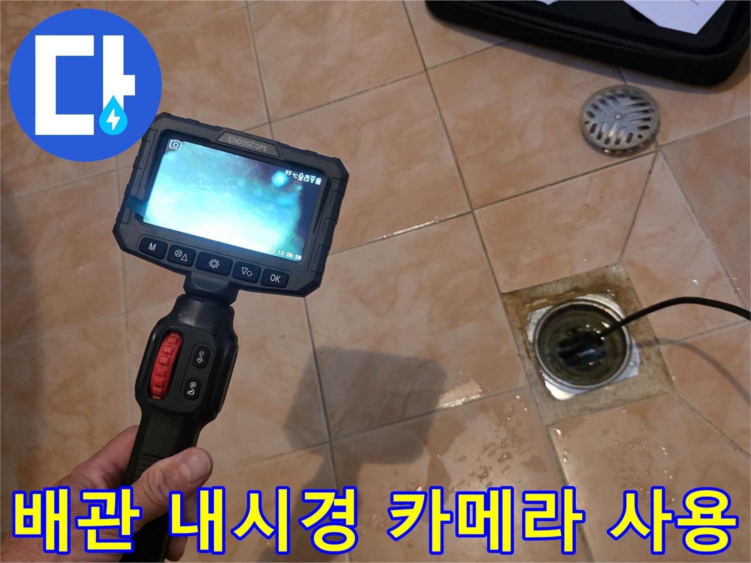 하수구 배관 내부의 누수 여부를 확인하는 모습