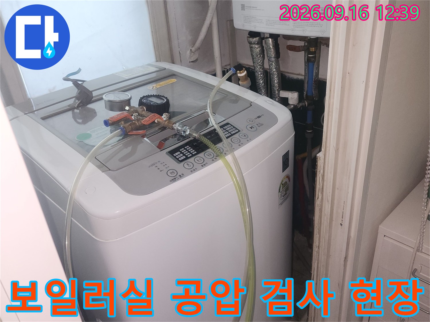 보일러실 내부에서-배관 압력 손실을 확인하기 위해-공압 검사 장비를 연결한 모습입니다.