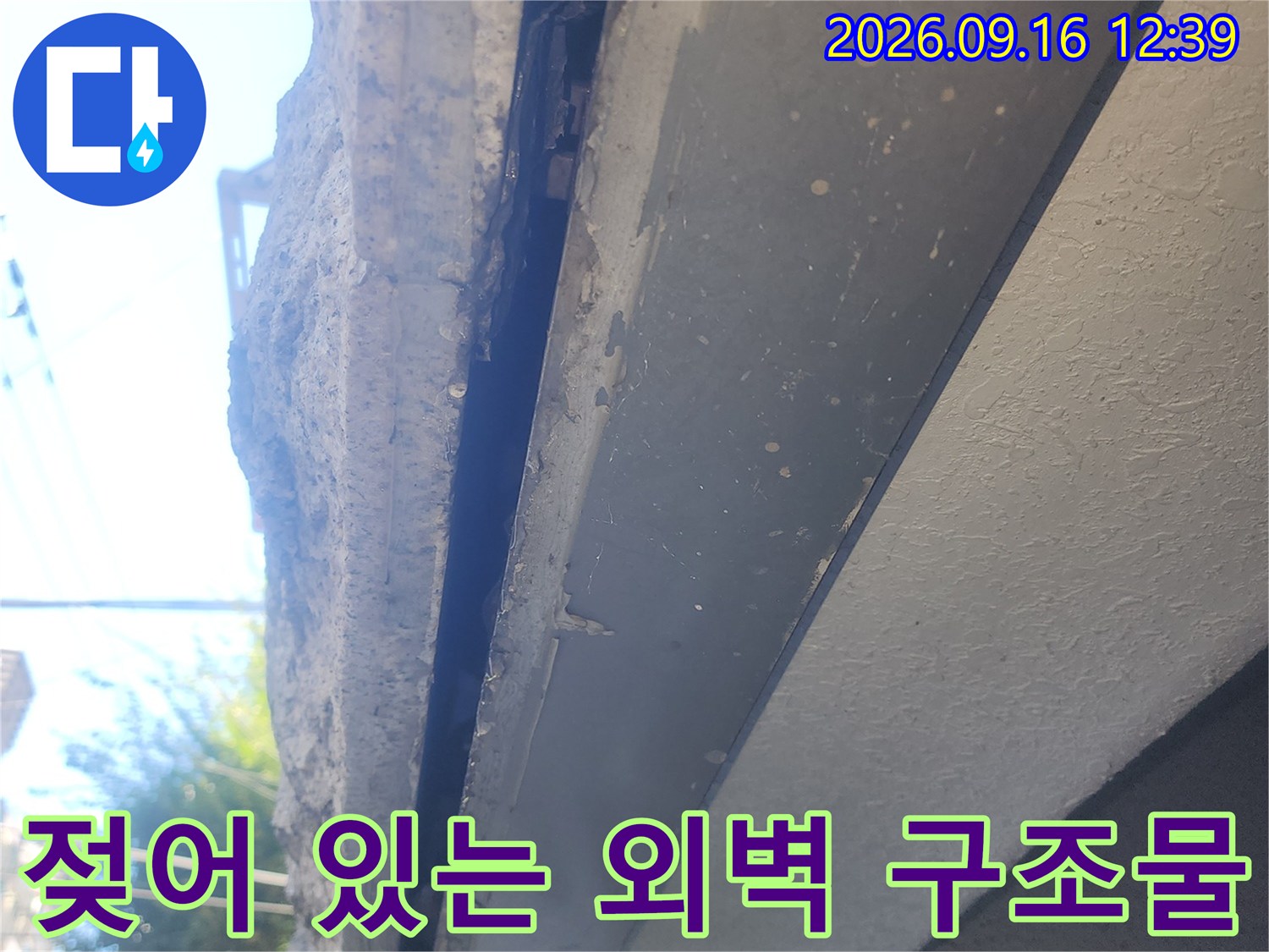 외벽 내부의 습기 침투와 물기가 확인되는 현장입니다.