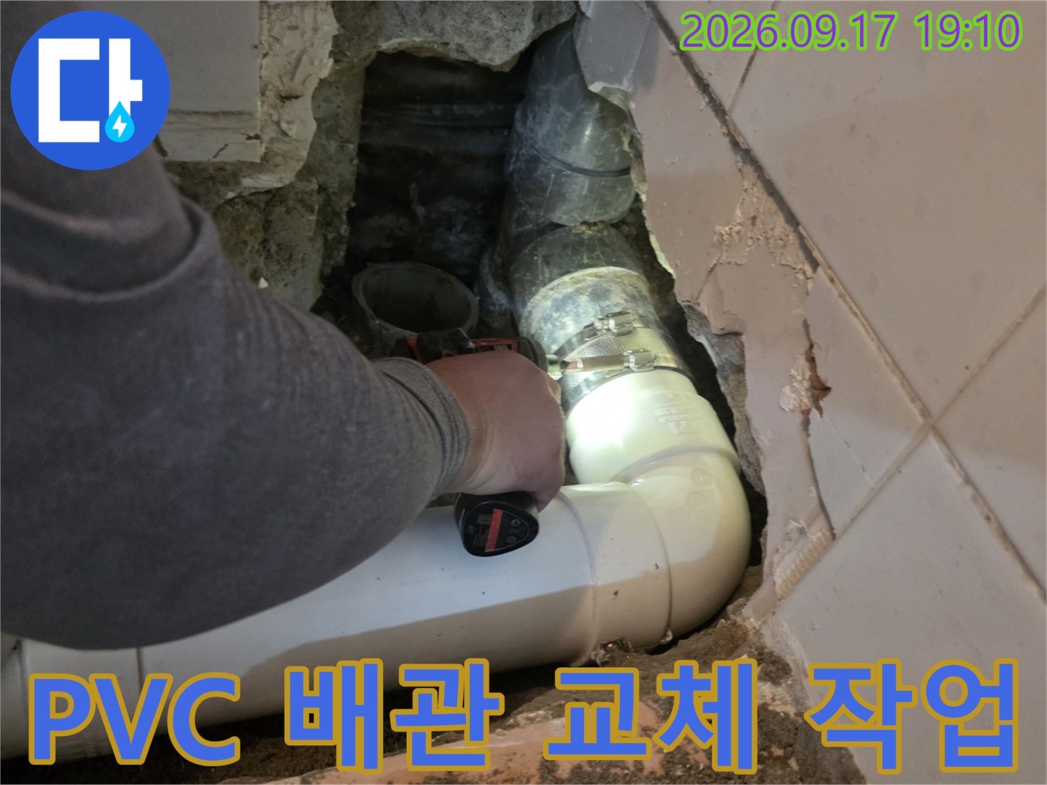 기존의 노후된 하수 배관을 제거하고 새 배관으로 연결하는 중입니다.