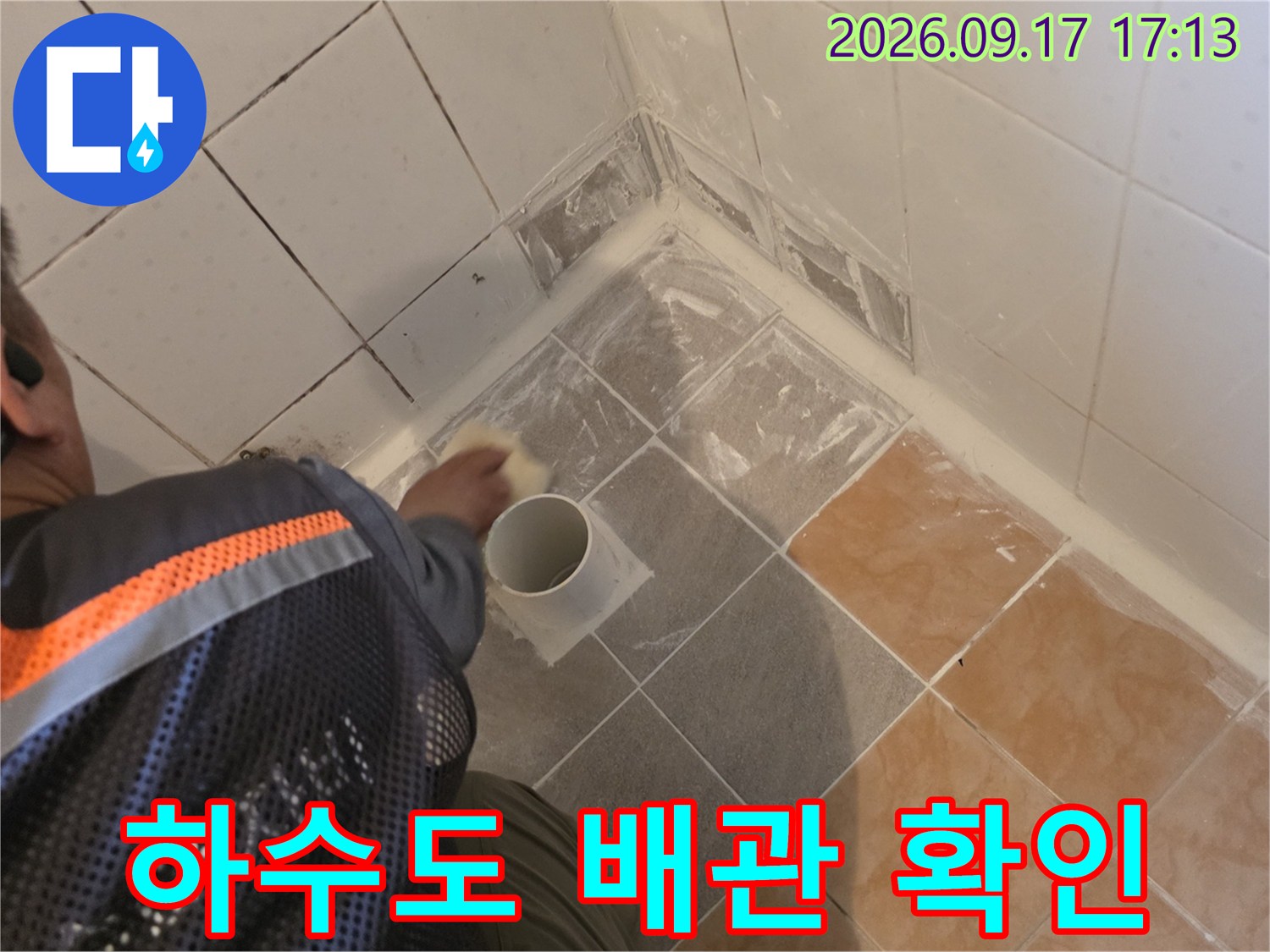 양재동 욕실 바닥-노출된 배수 파이프 상태